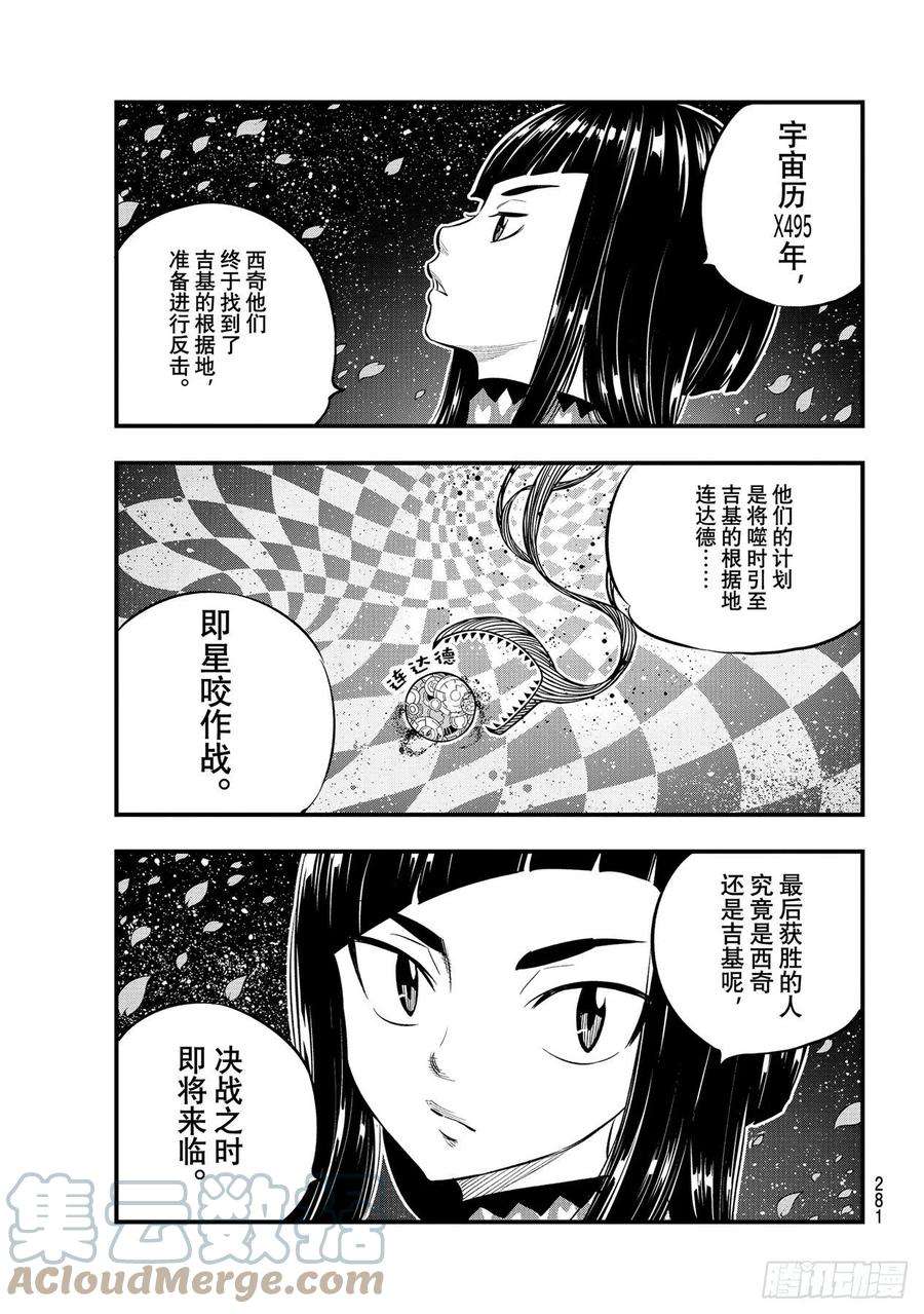 伊甸星原 EDENS ZERO181话 枫大战序曲
