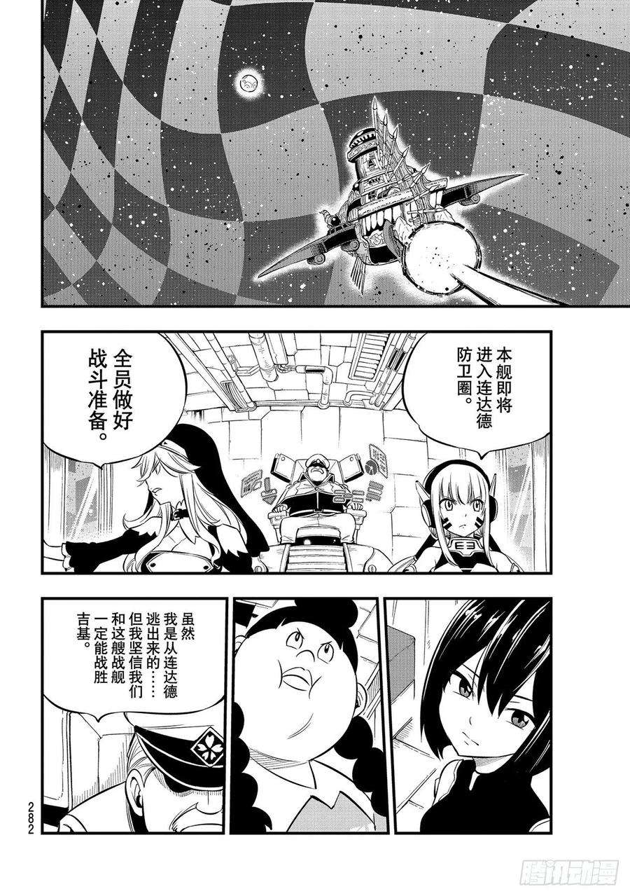 伊甸星原 EDENS ZERO181话 枫大战序曲
