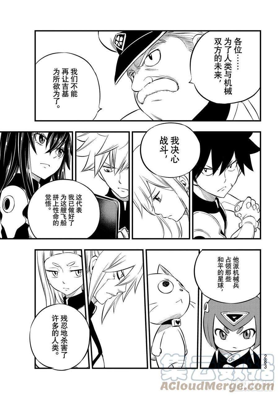 伊甸星原 EDENS ZERO181话 枫大战序曲