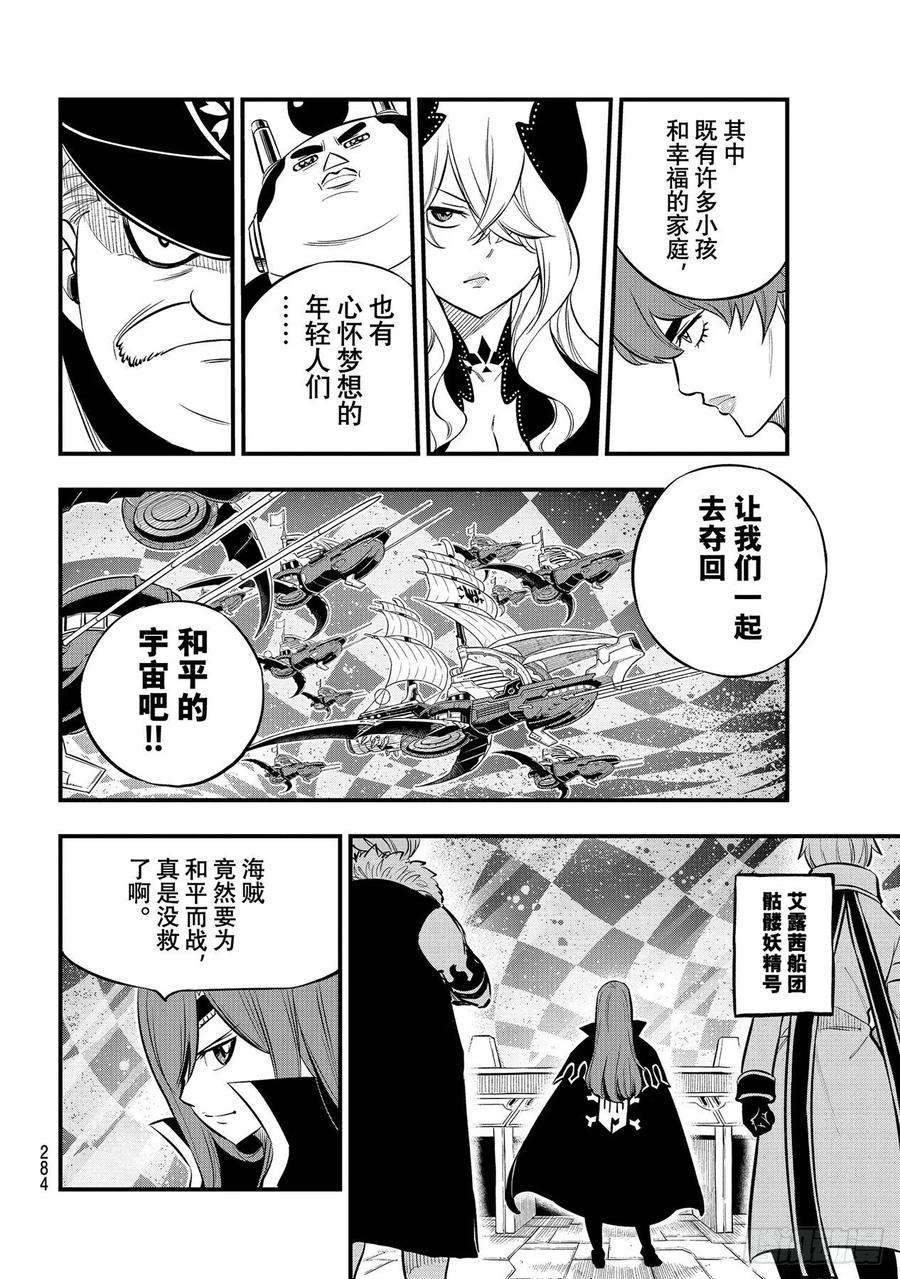 伊甸星原 EDENS ZERO181话 枫大战序曲