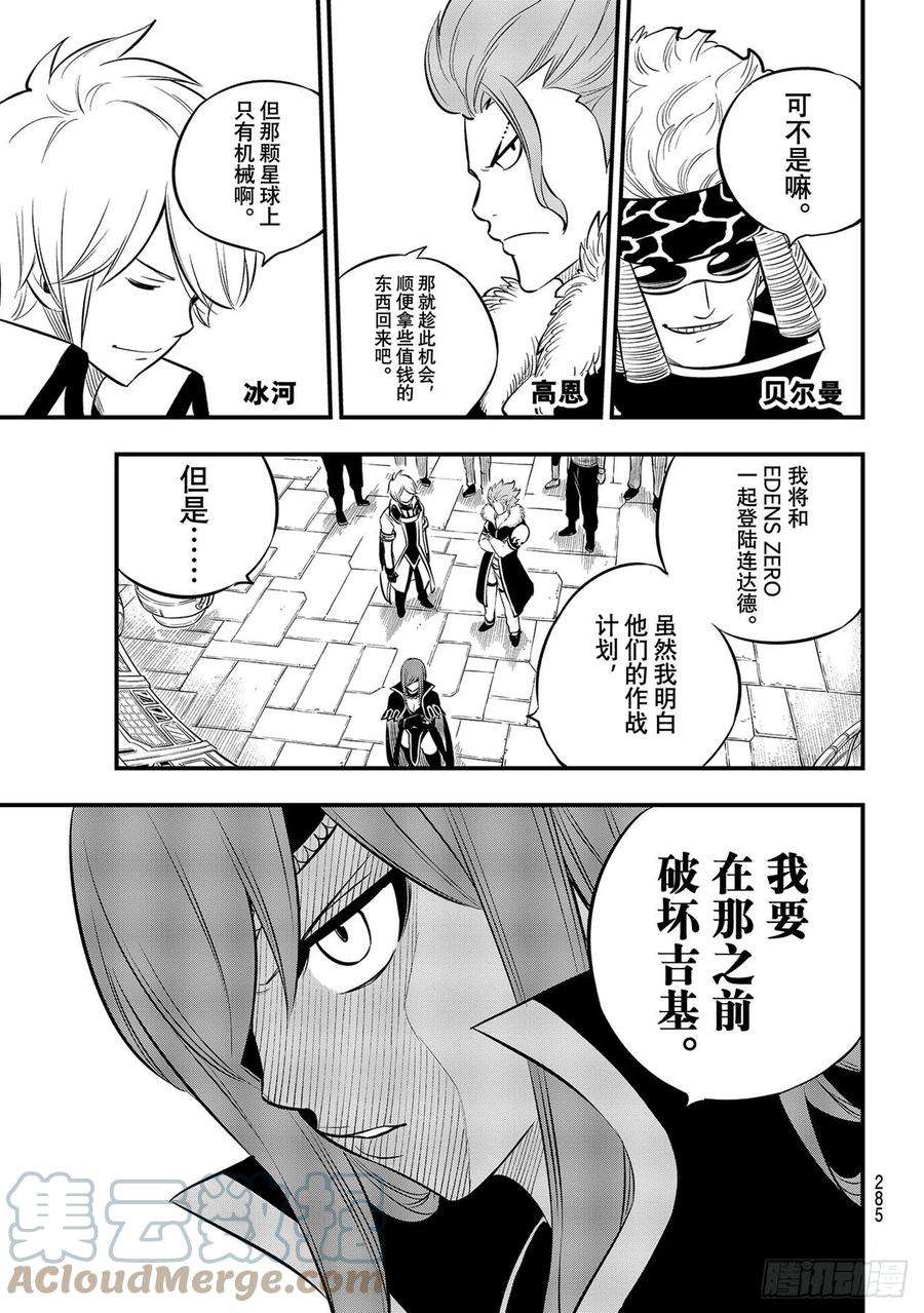 伊甸星原 EDENS ZERO181话 枫大战序曲