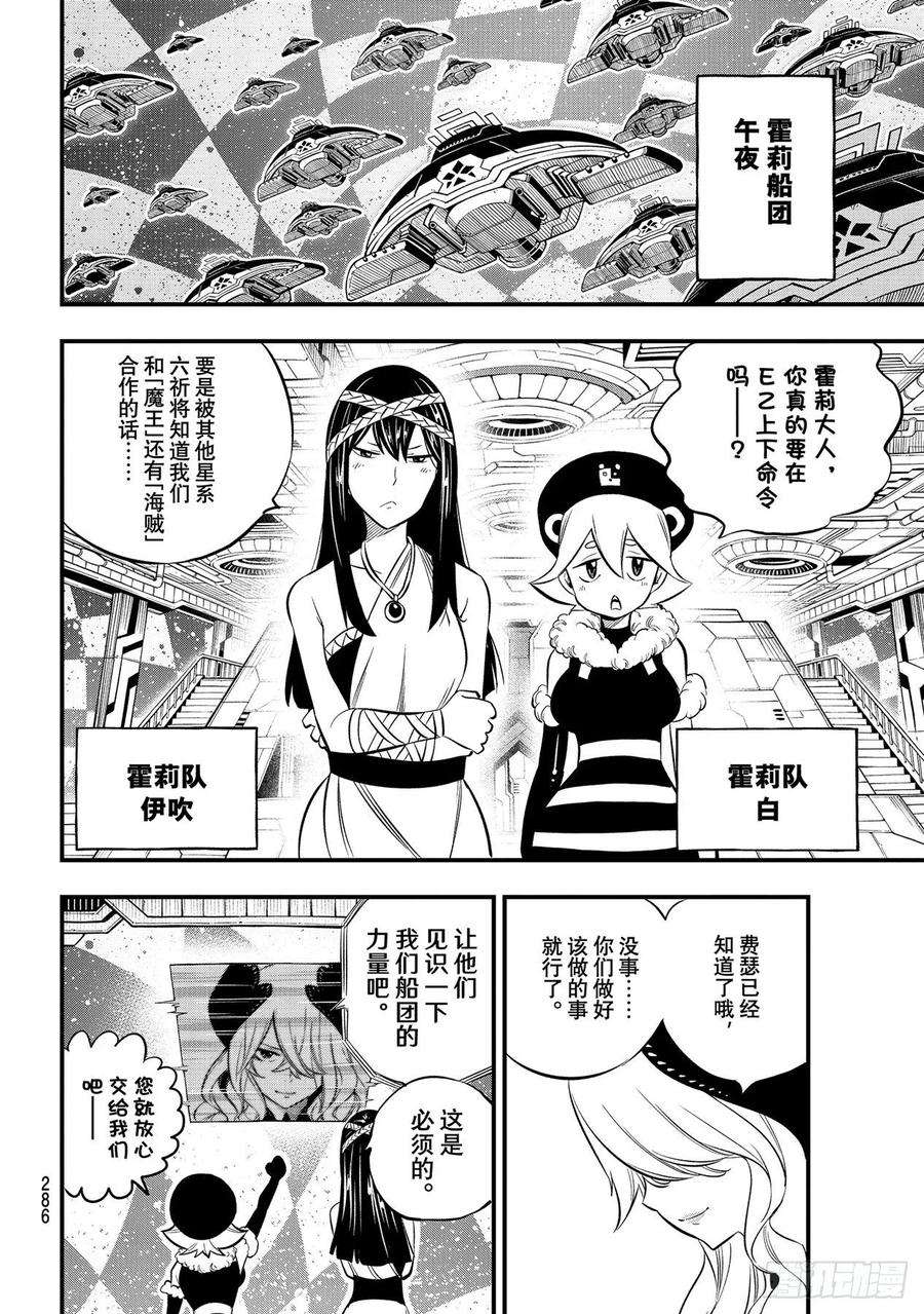 伊甸星原 EDENS ZERO181话 枫大战序曲