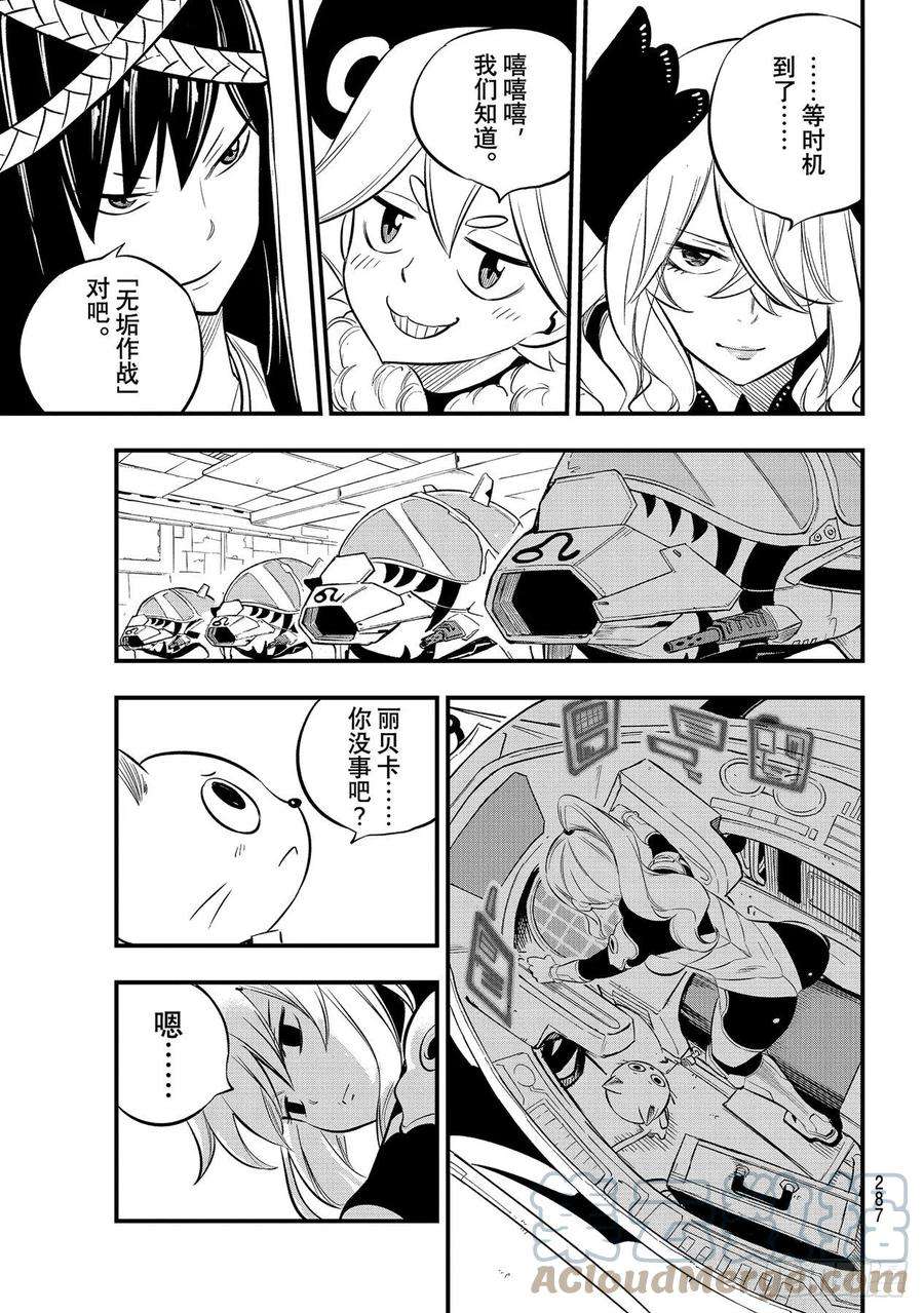伊甸星原 EDENS ZERO181话 枫大战序曲