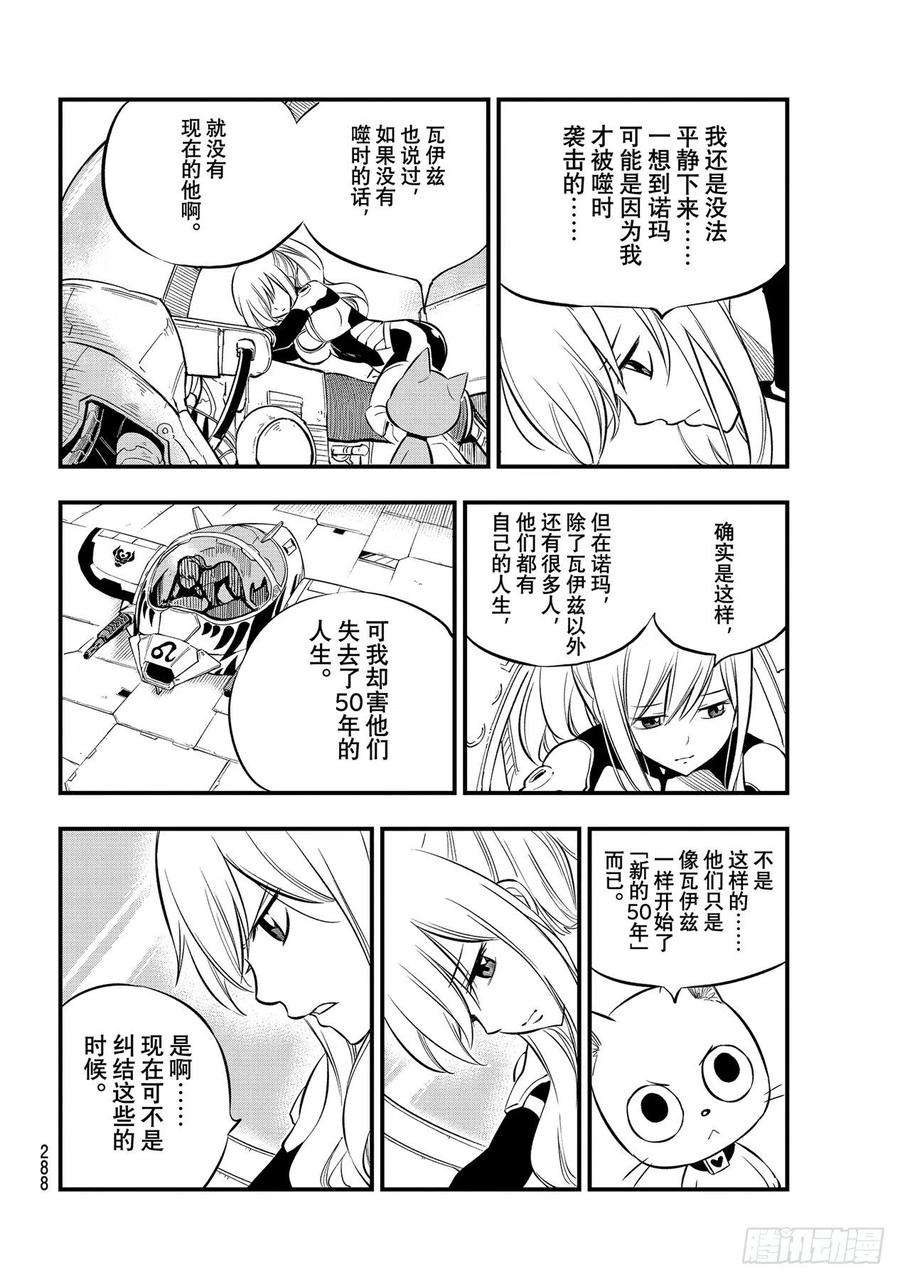 伊甸星原 EDENS ZERO181话 枫大战序曲