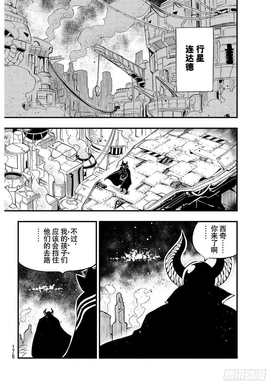 伊甸星原 EDENS ZERO182话 女武神九五式