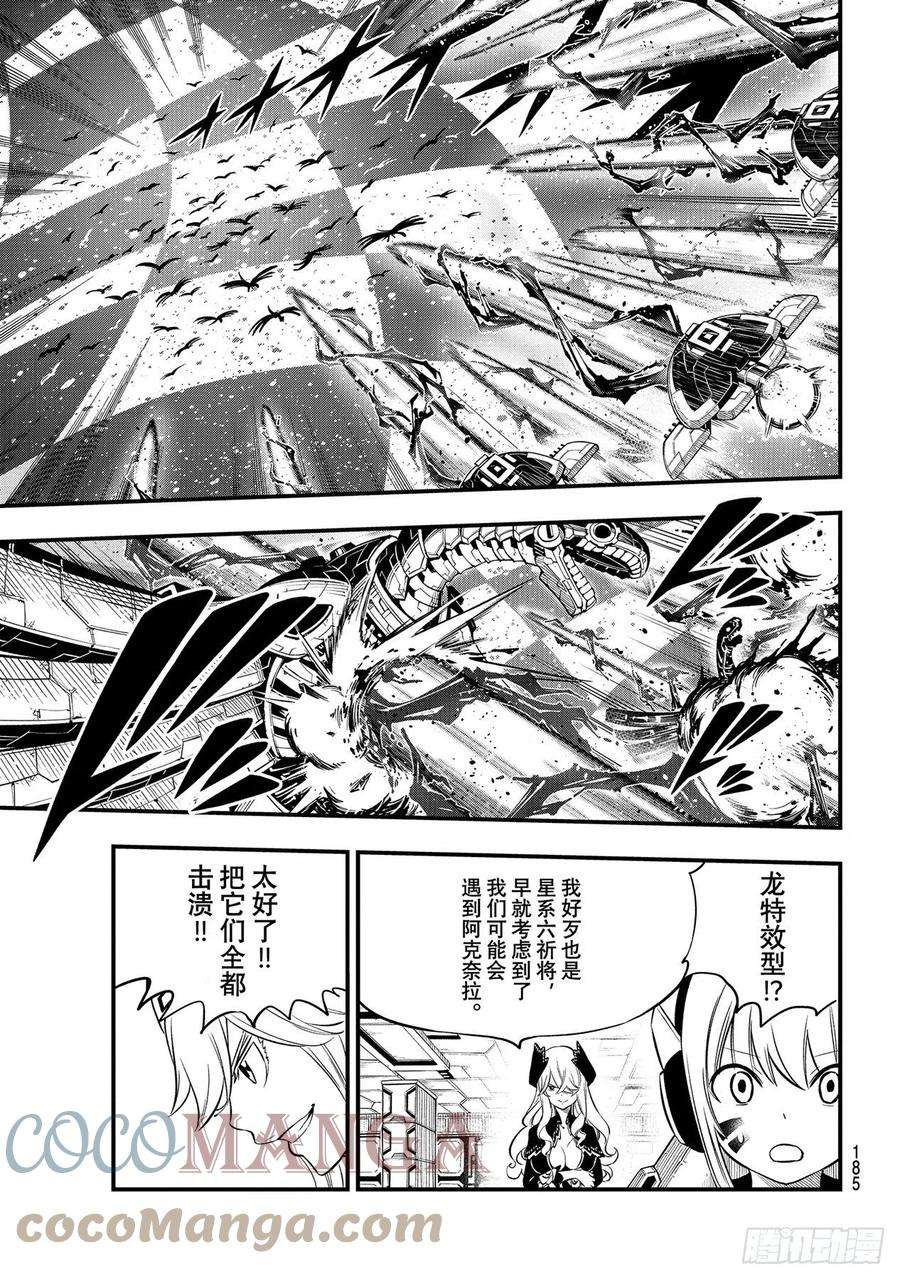 伊甸星原 EDENS ZERO182话 女武神九五式