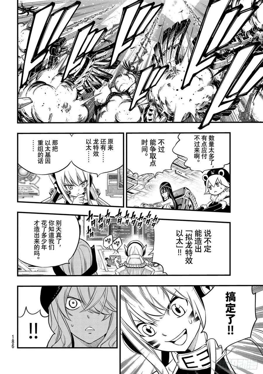 伊甸星原 EDENS ZERO182话 女武神九五式