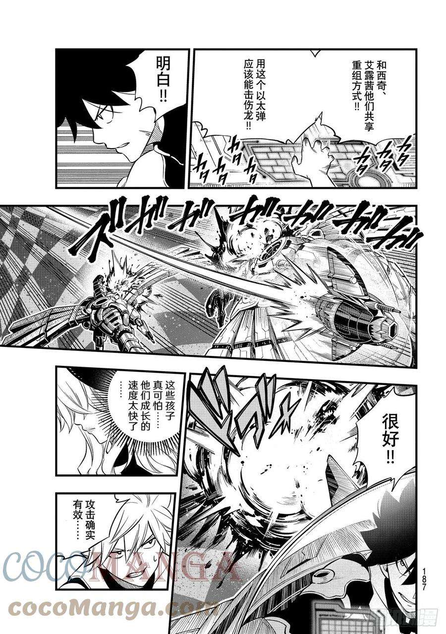 伊甸星原 EDENS ZERO182话 女武神九五式