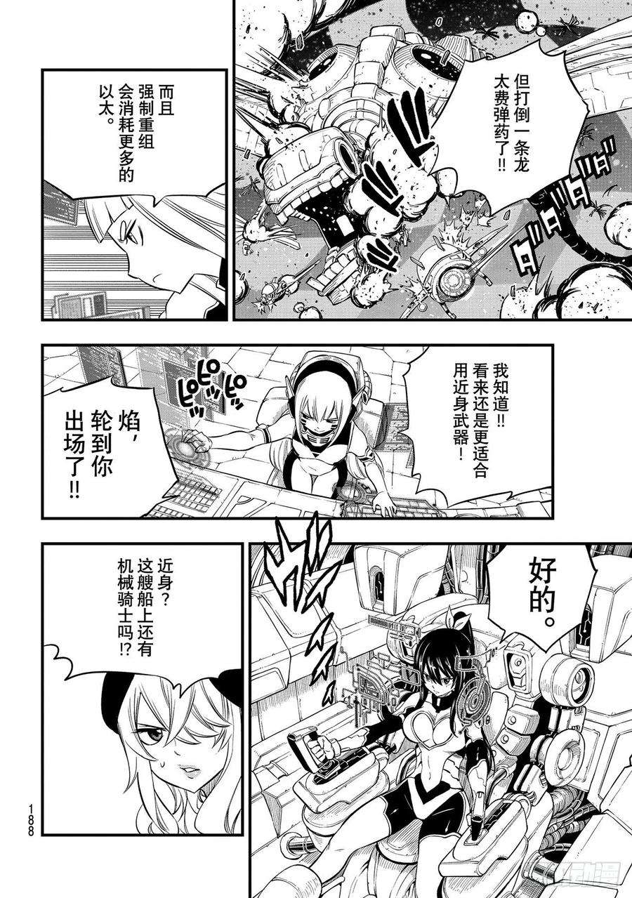 伊甸星原 EDENS ZERO182话 女武神九五式