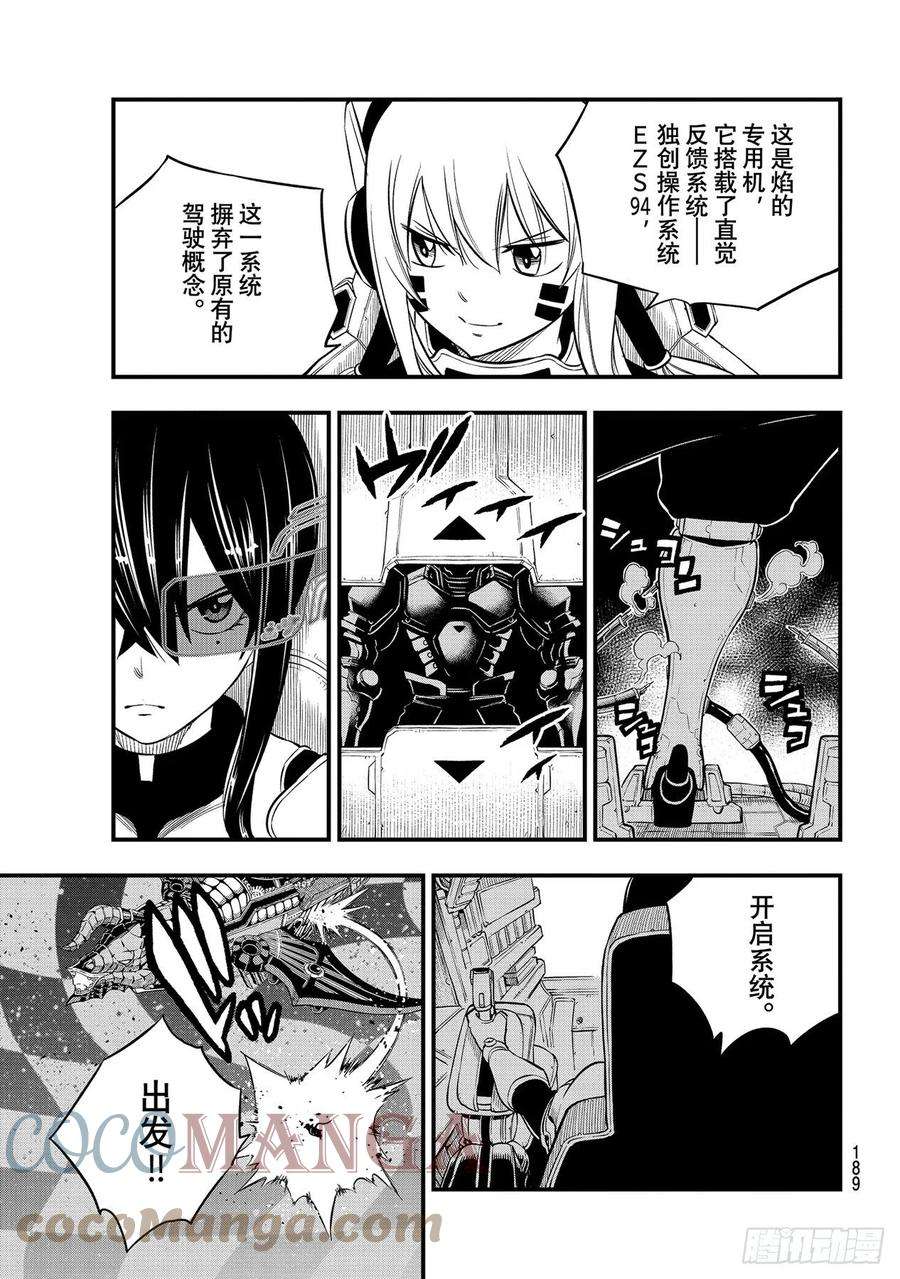 伊甸星原 EDENS ZERO182话 女武神九五式
