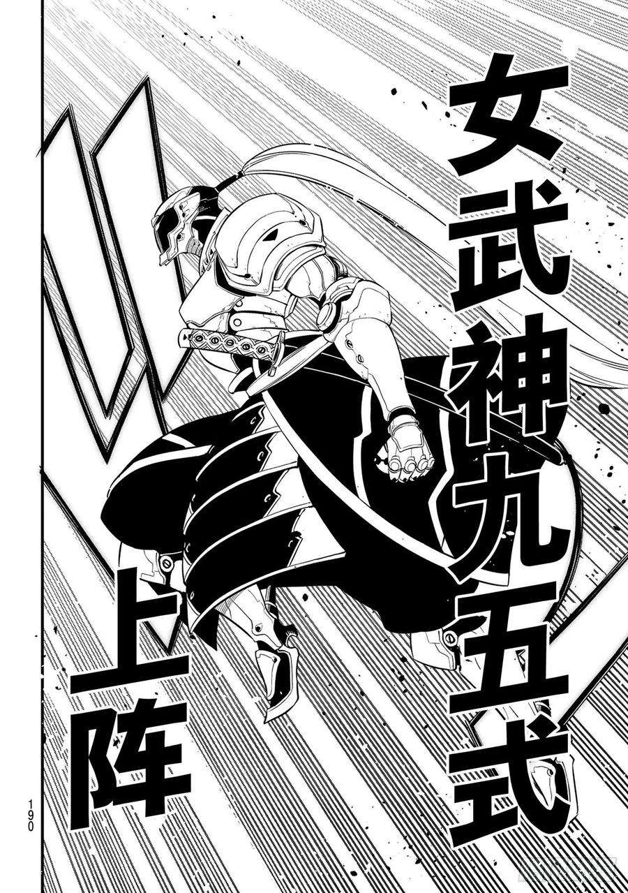 伊甸星原 EDENS ZERO182话 女武神九五式