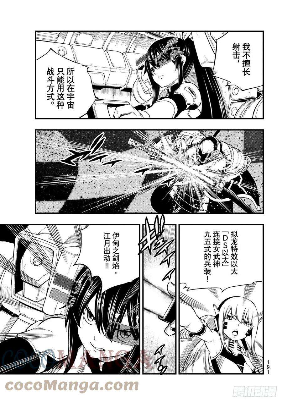 伊甸星原 EDENS ZERO182话 女武神九五式