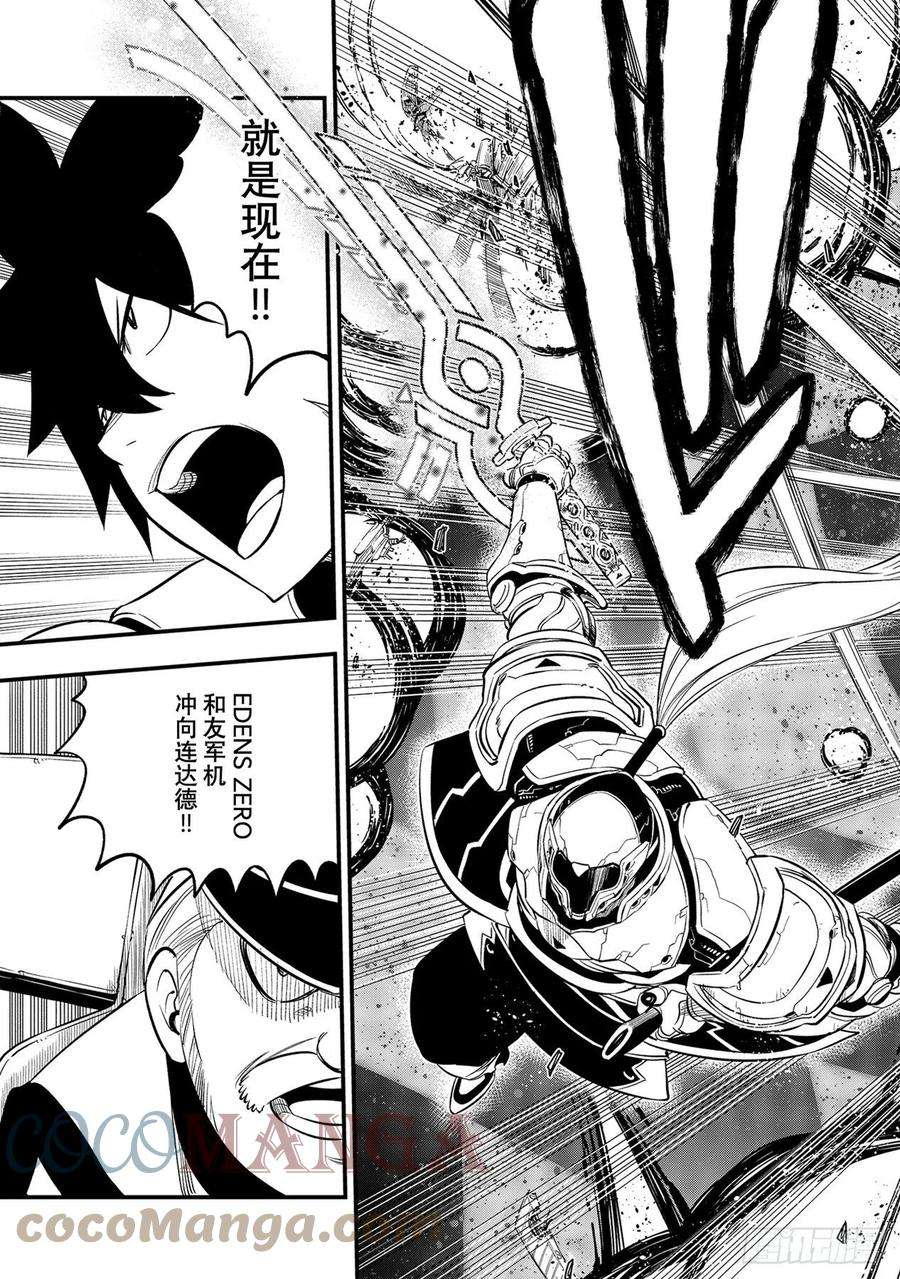 伊甸星原 EDENS ZERO182话 女武神九五式