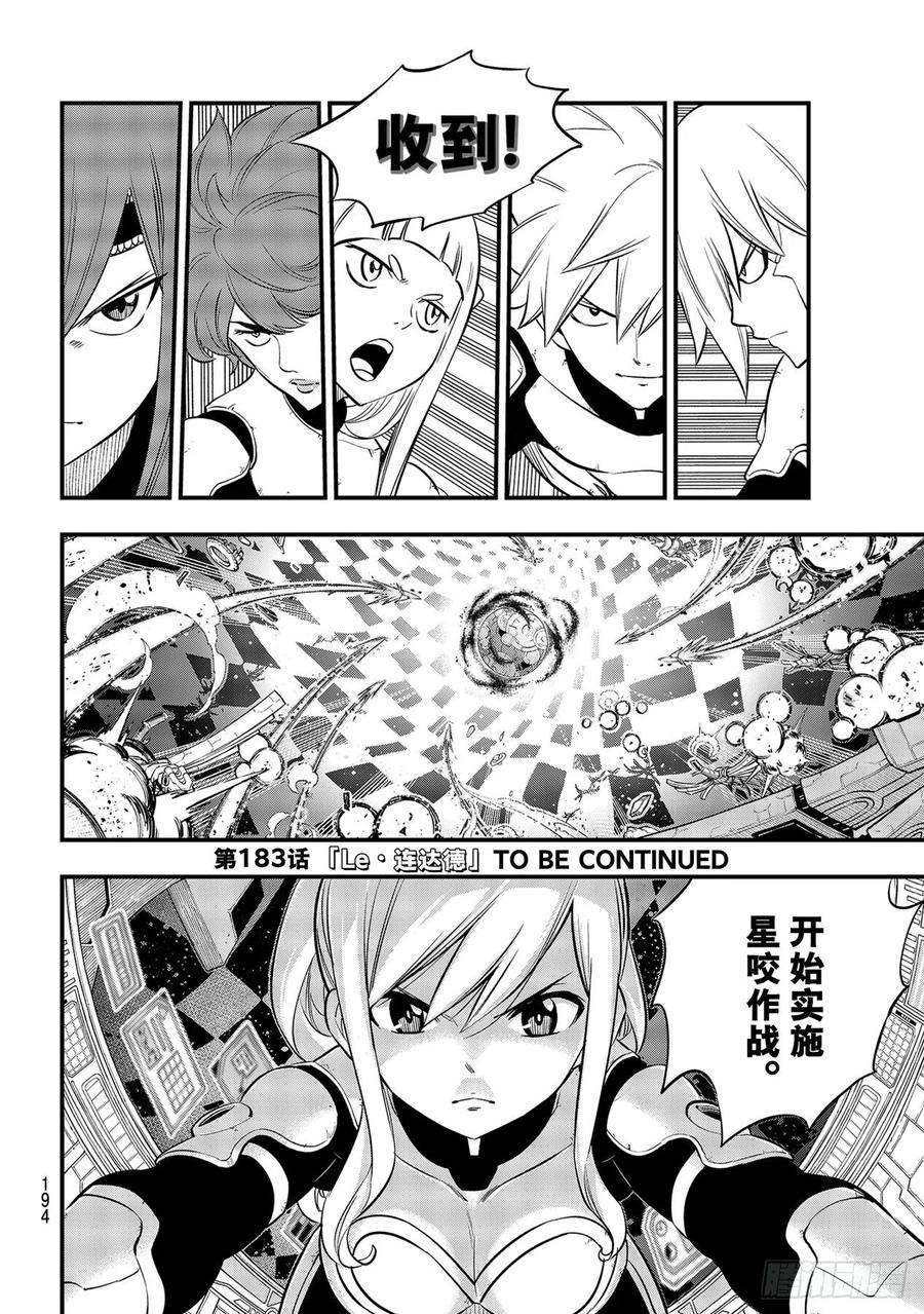 伊甸星原 EDENS ZERO182话 女武神九五式