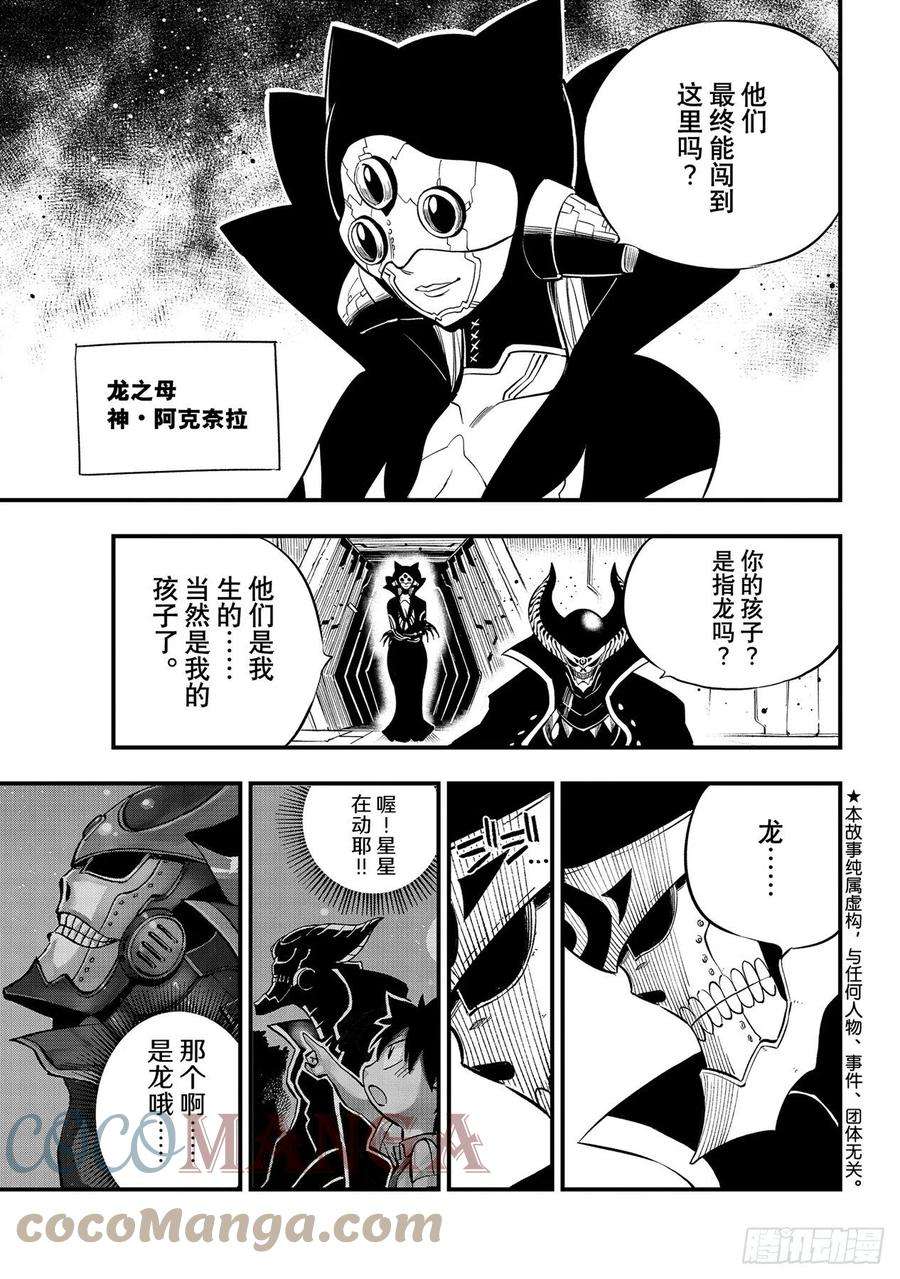 伊甸星原 EDENS ZERO182话 女武神九五式