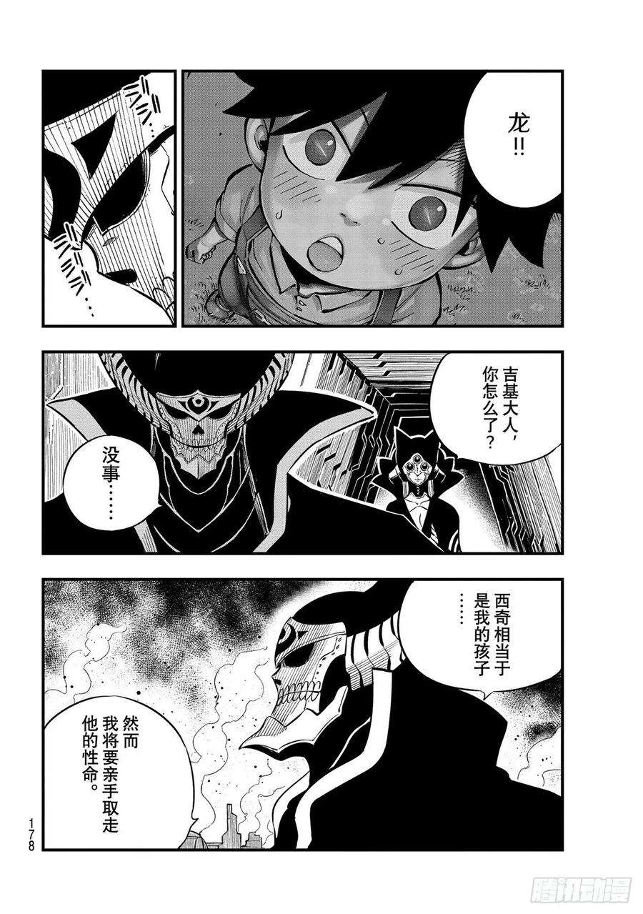 伊甸星原 EDENS ZERO182话 女武神九五式