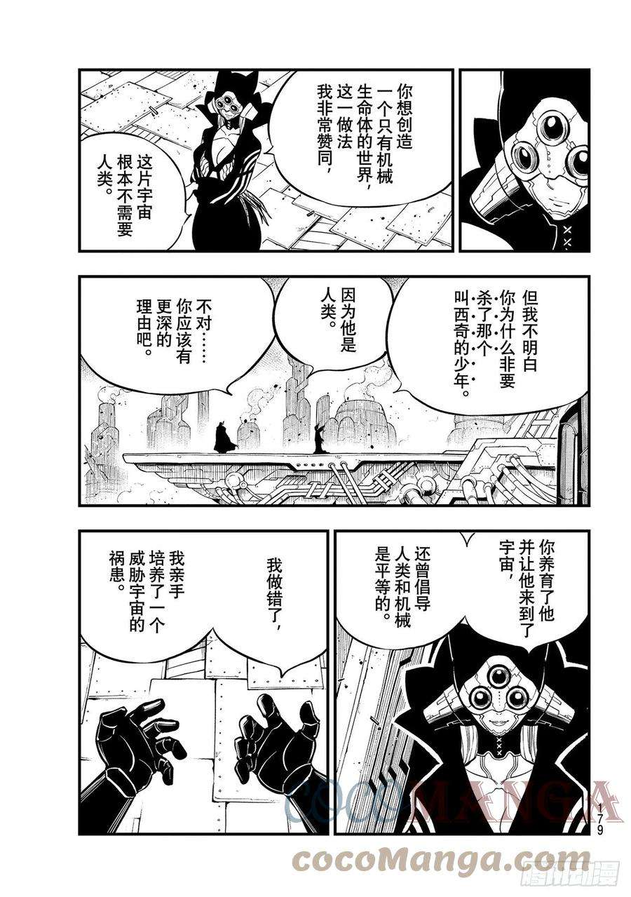 伊甸星原 EDENS ZERO182话 女武神九五式