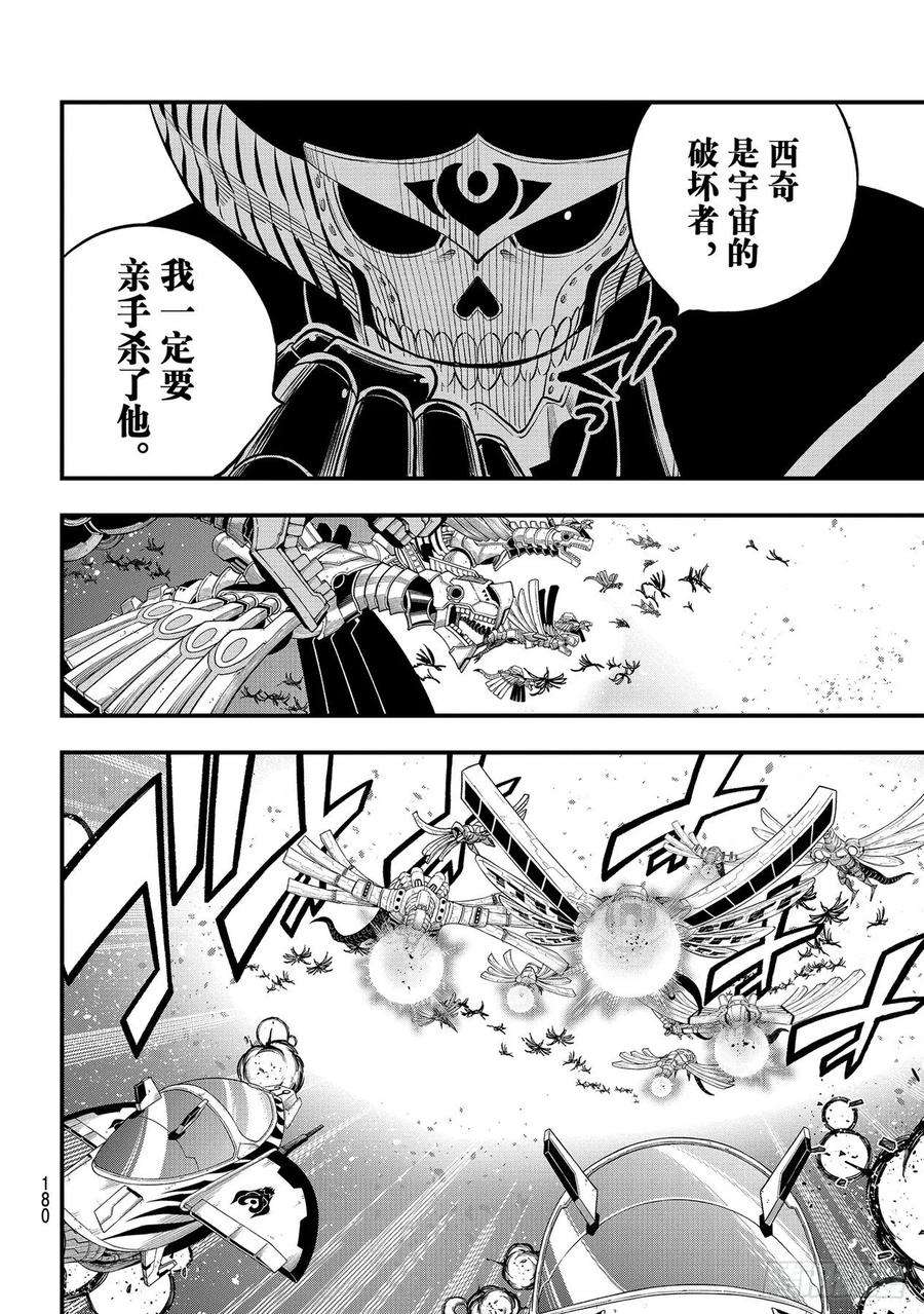 伊甸星原 EDENS ZERO182话 女武神九五式