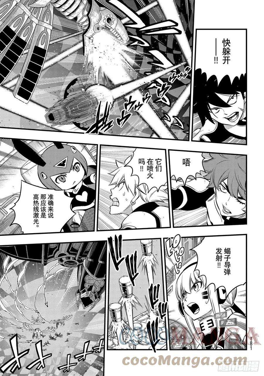 伊甸星原 EDENS ZERO182话 女武神九五式