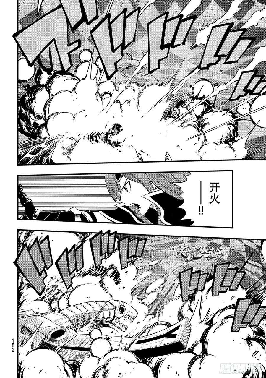 伊甸星原 EDENS ZERO182话 女武神九五式