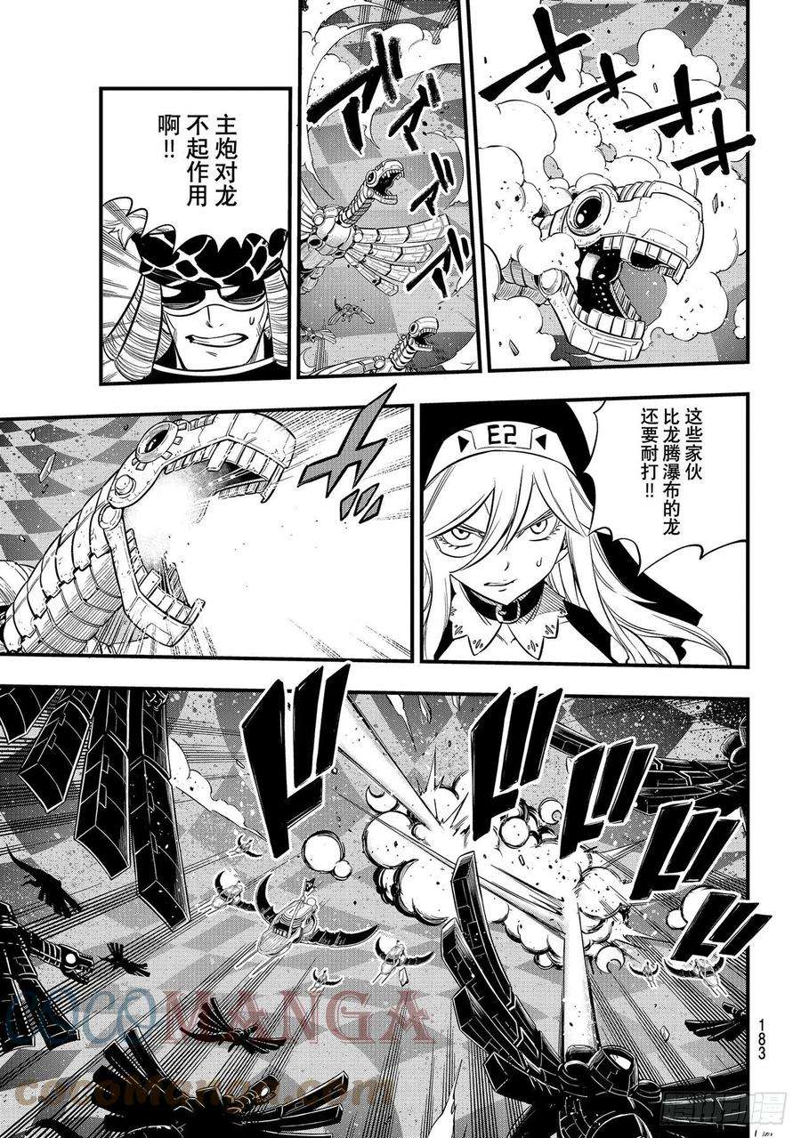 伊甸星原 EDENS ZERO182话 女武神九五式