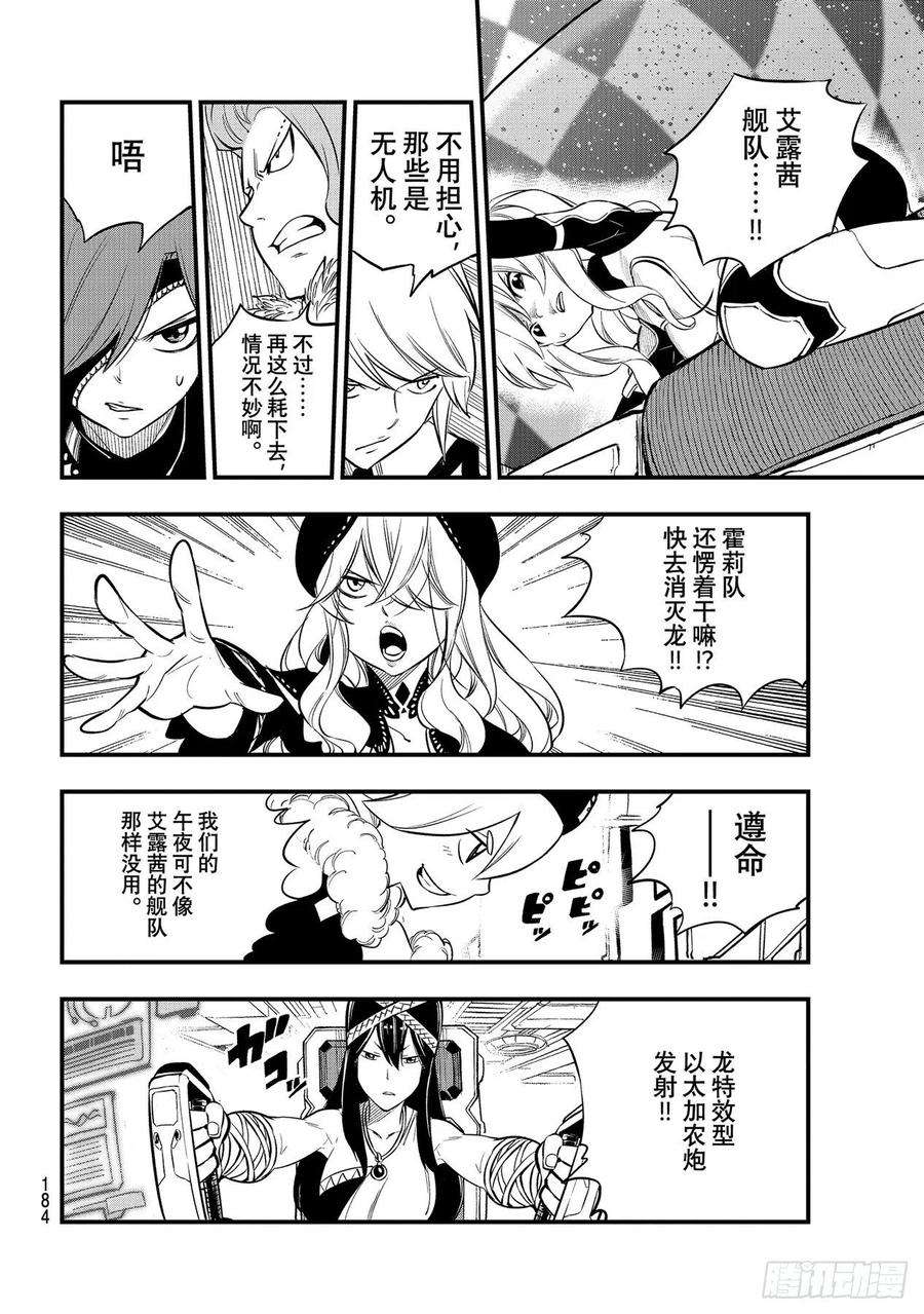 伊甸星原 EDENS ZERO182话 女武神九五式
