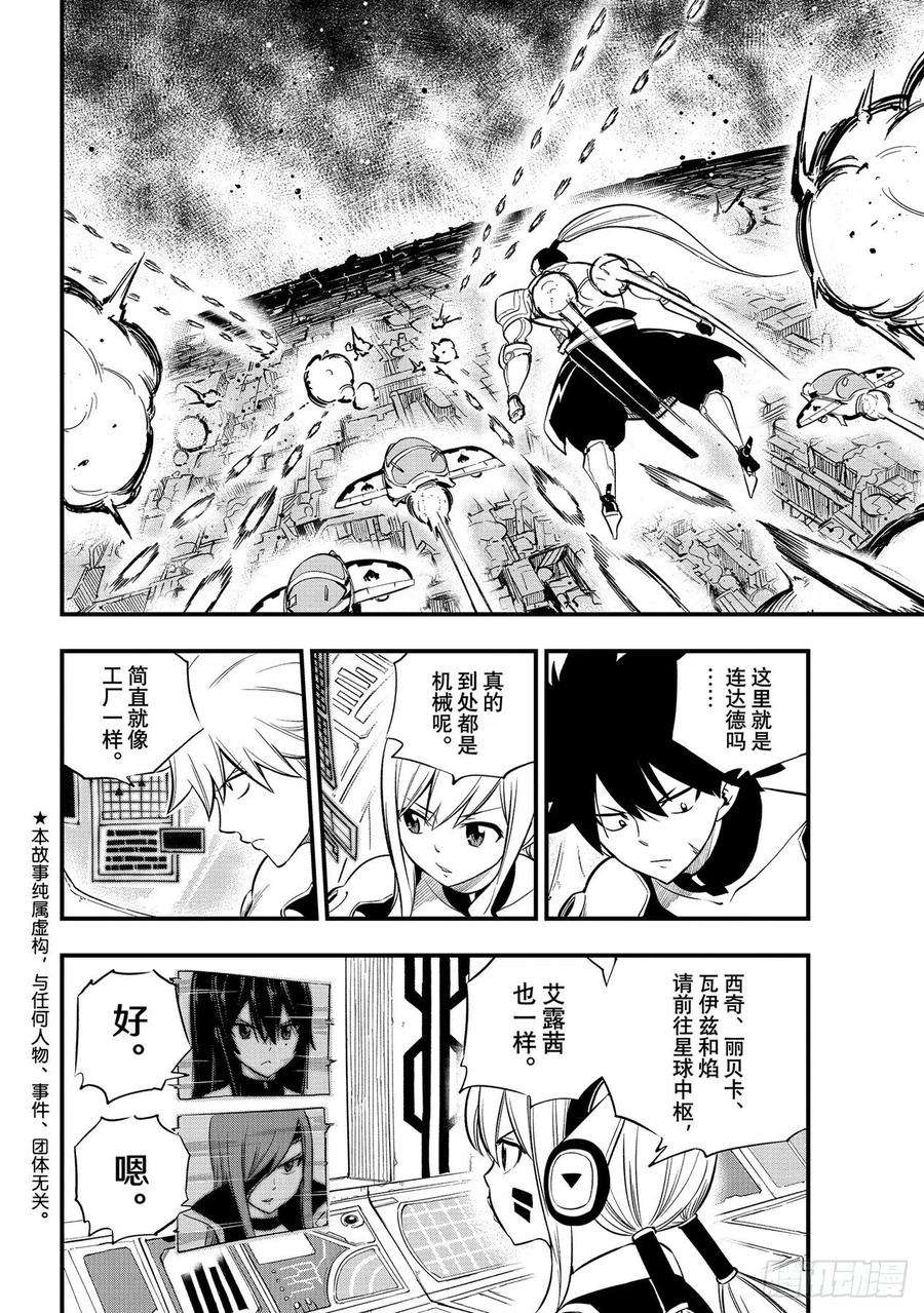 伊甸星原 EDENS ZERO183话 Lu・连达德