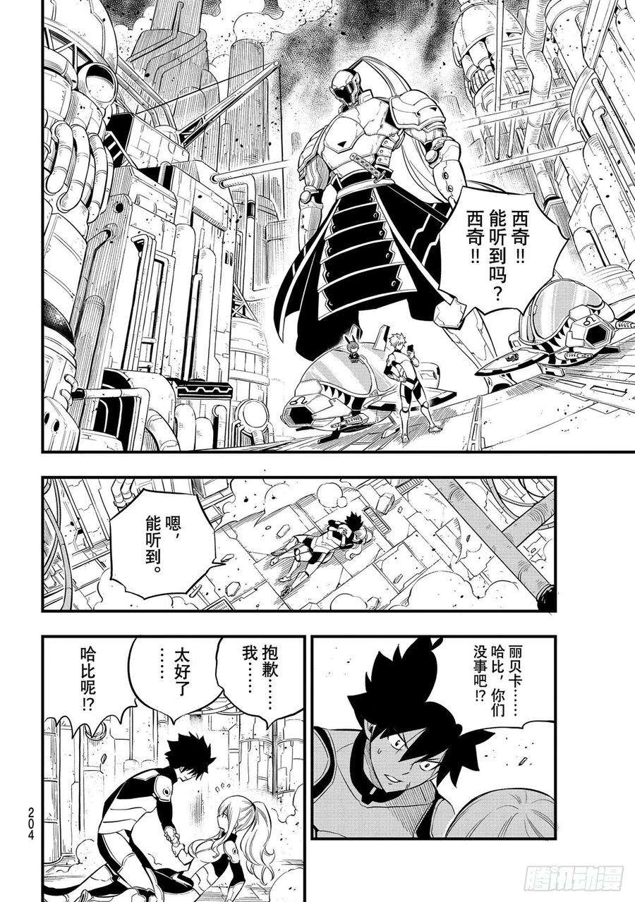 伊甸星原 EDENS ZERO183话 Lu・连达德