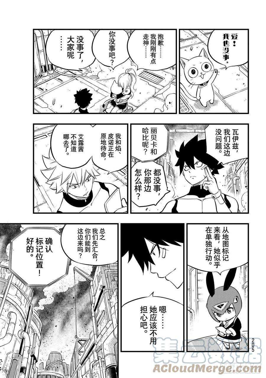 伊甸星原 EDENS ZERO183话 Lu・连达德