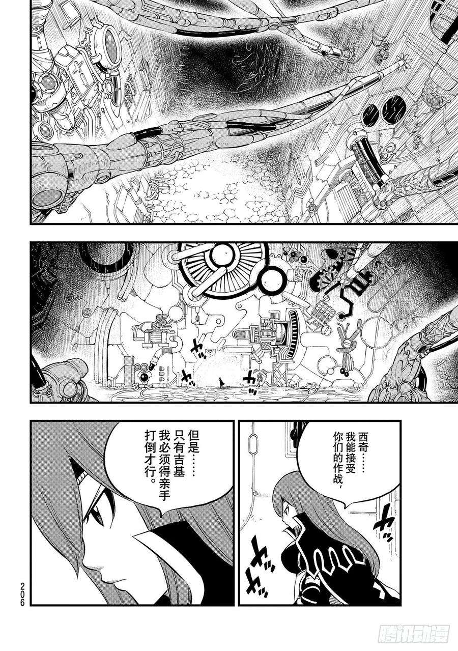 伊甸星原 EDENS ZERO183话 Lu・连达德