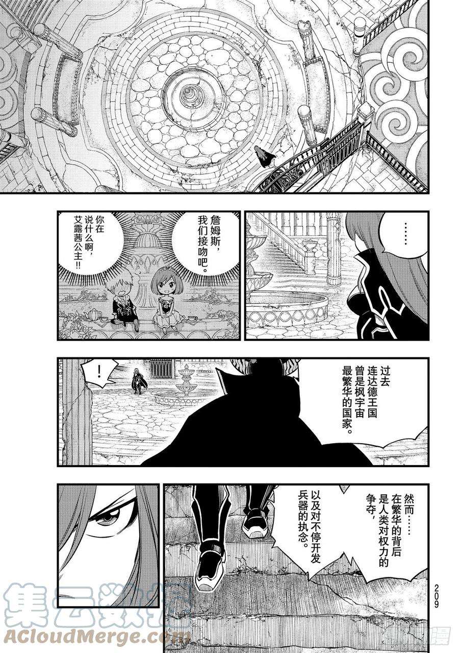 伊甸星原 EDENS ZERO183话 Lu・连达德