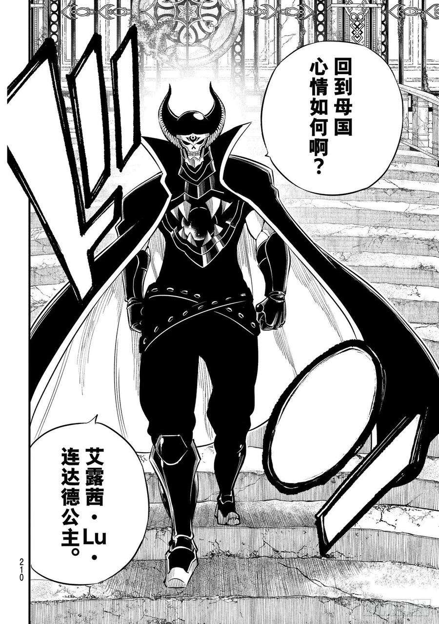 伊甸星原 EDENS ZERO183话 Lu・连达德