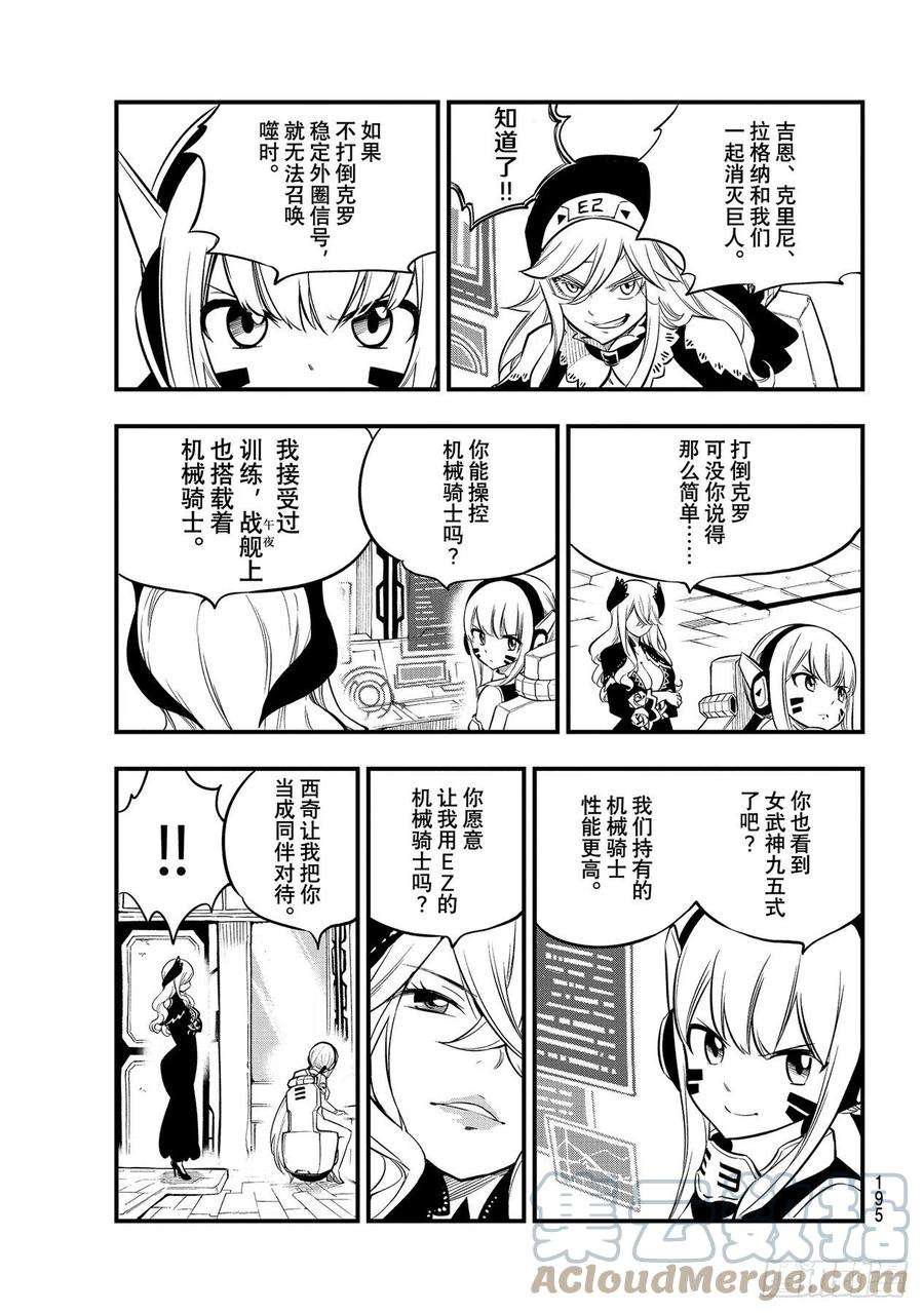 伊甸星原 EDENS ZERO183话 Lu・连达德