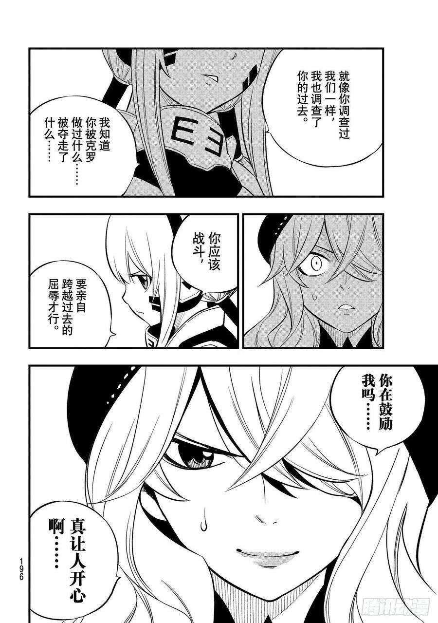 伊甸星原 EDENS ZERO183话 Lu・连达德