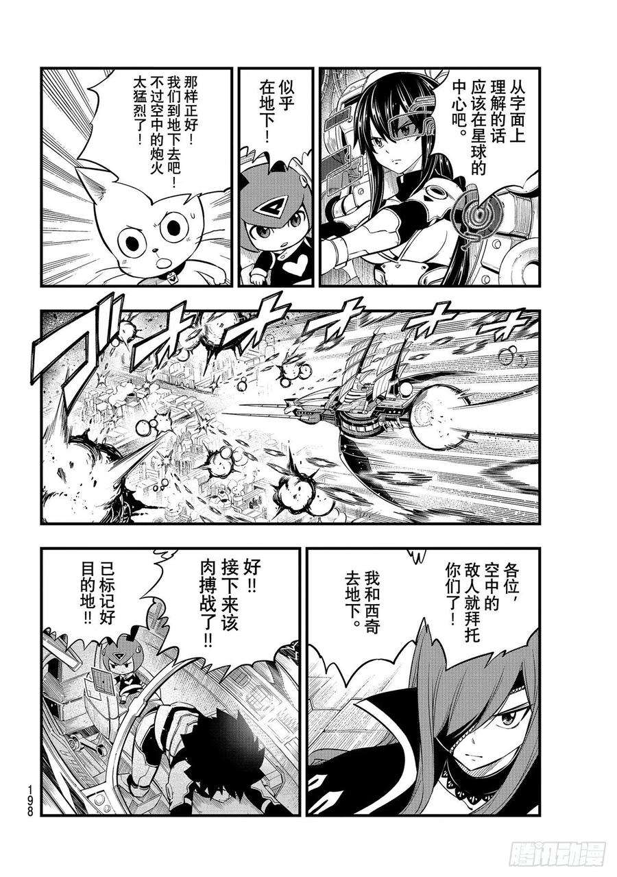 伊甸星原 EDENS ZERO183话 Lu・连达德