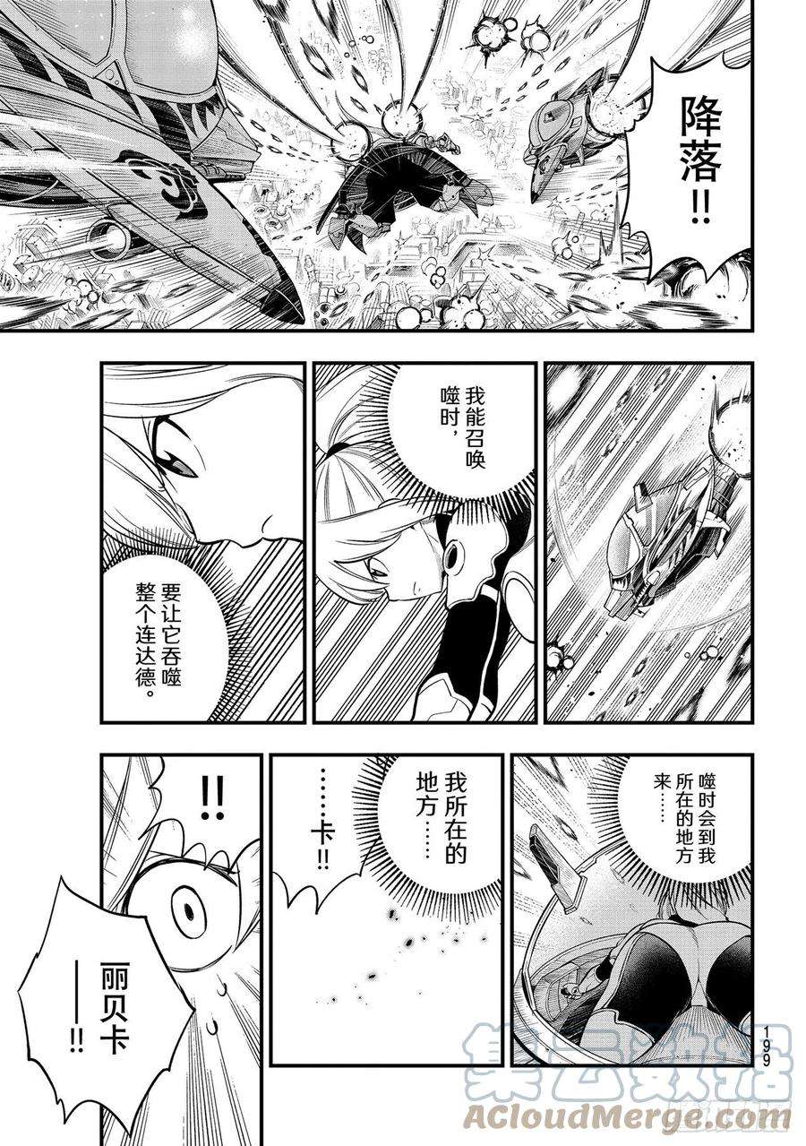 伊甸星原 EDENS ZERO183话 Lu・连达德