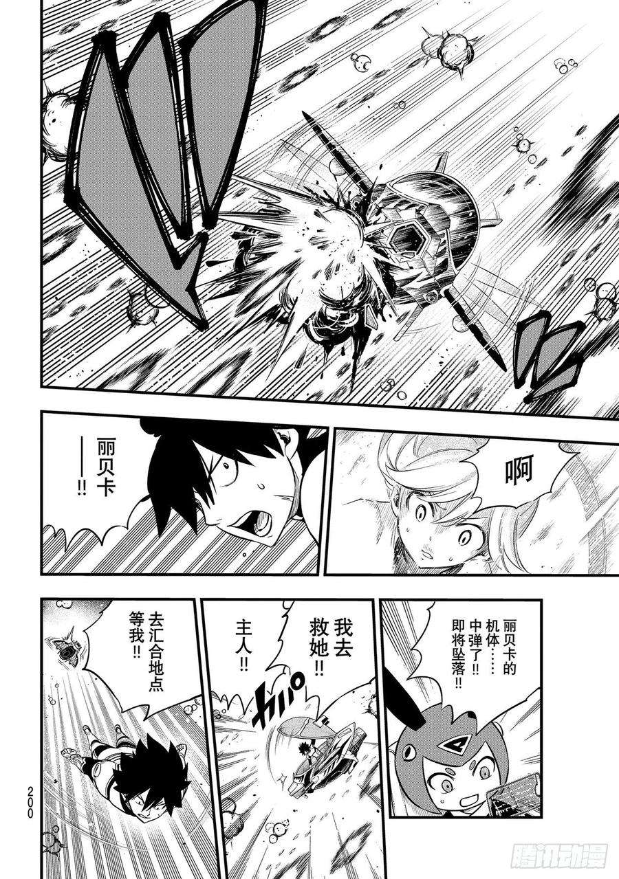 伊甸星原 EDENS ZERO183话 Lu・连达德