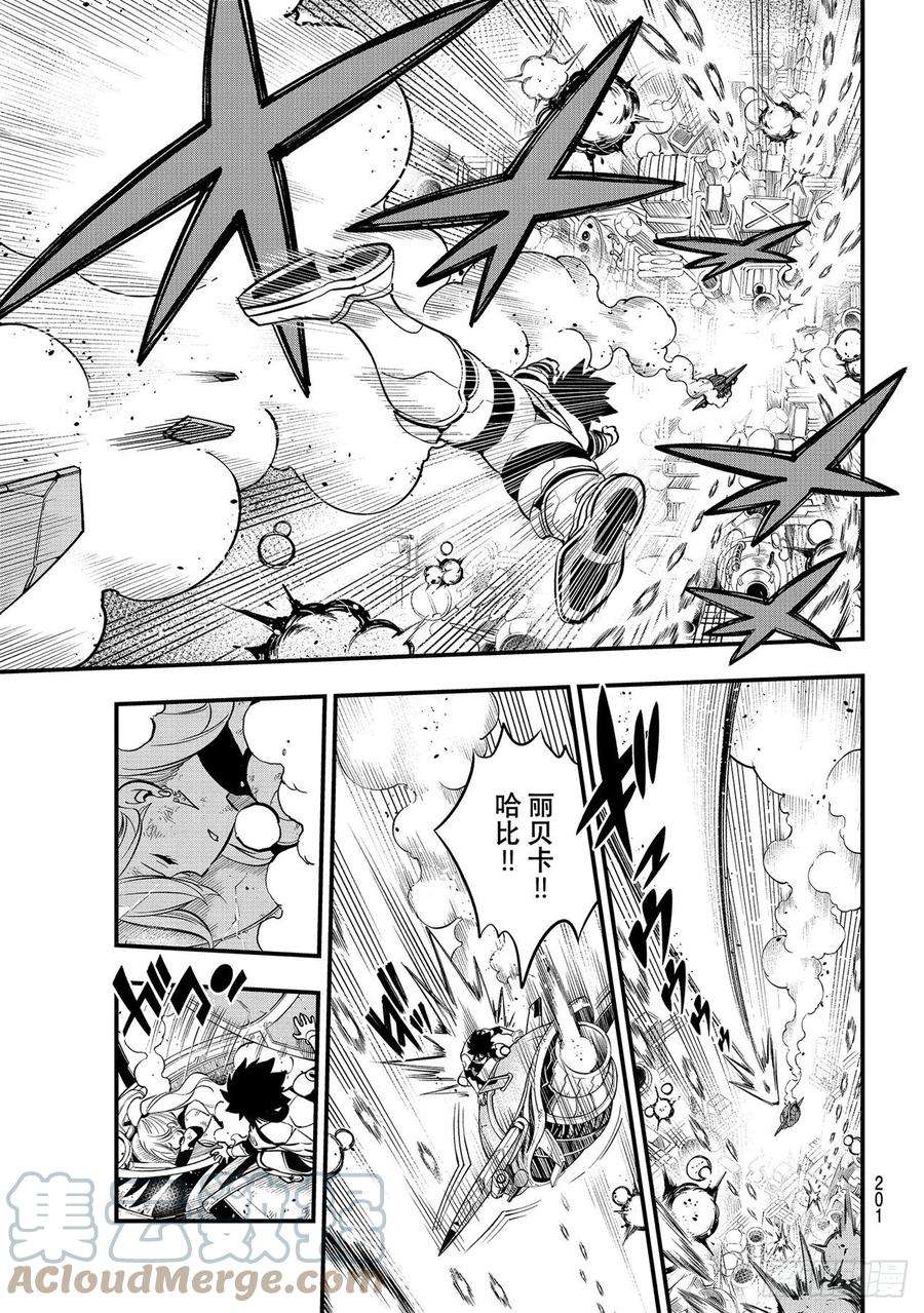 伊甸星原 EDENS ZERO183话 Lu・连达德