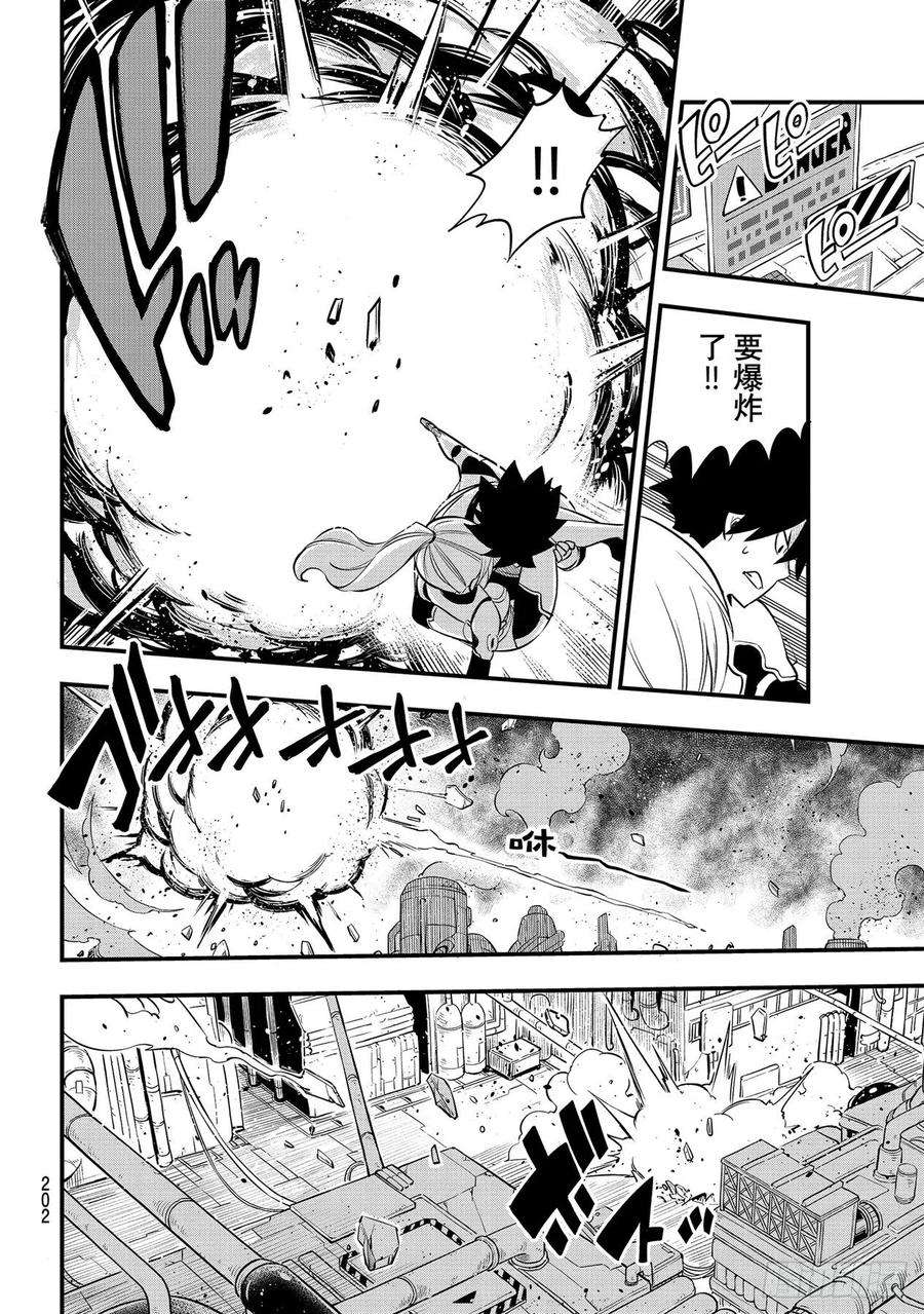 伊甸星原 EDENS ZERO183话 Lu・连达德