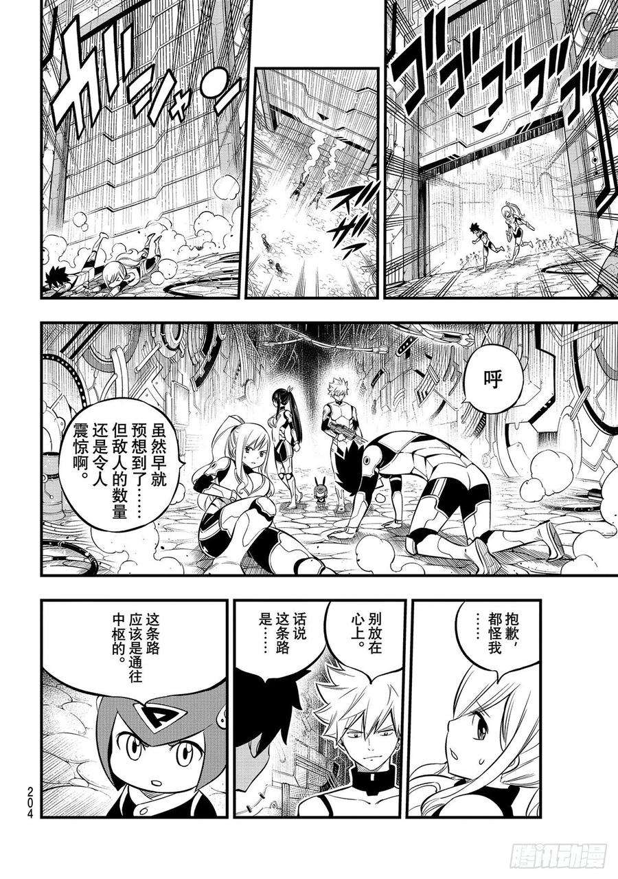 伊甸星原 EDENS ZERO184话 艾露茜VS.吉基