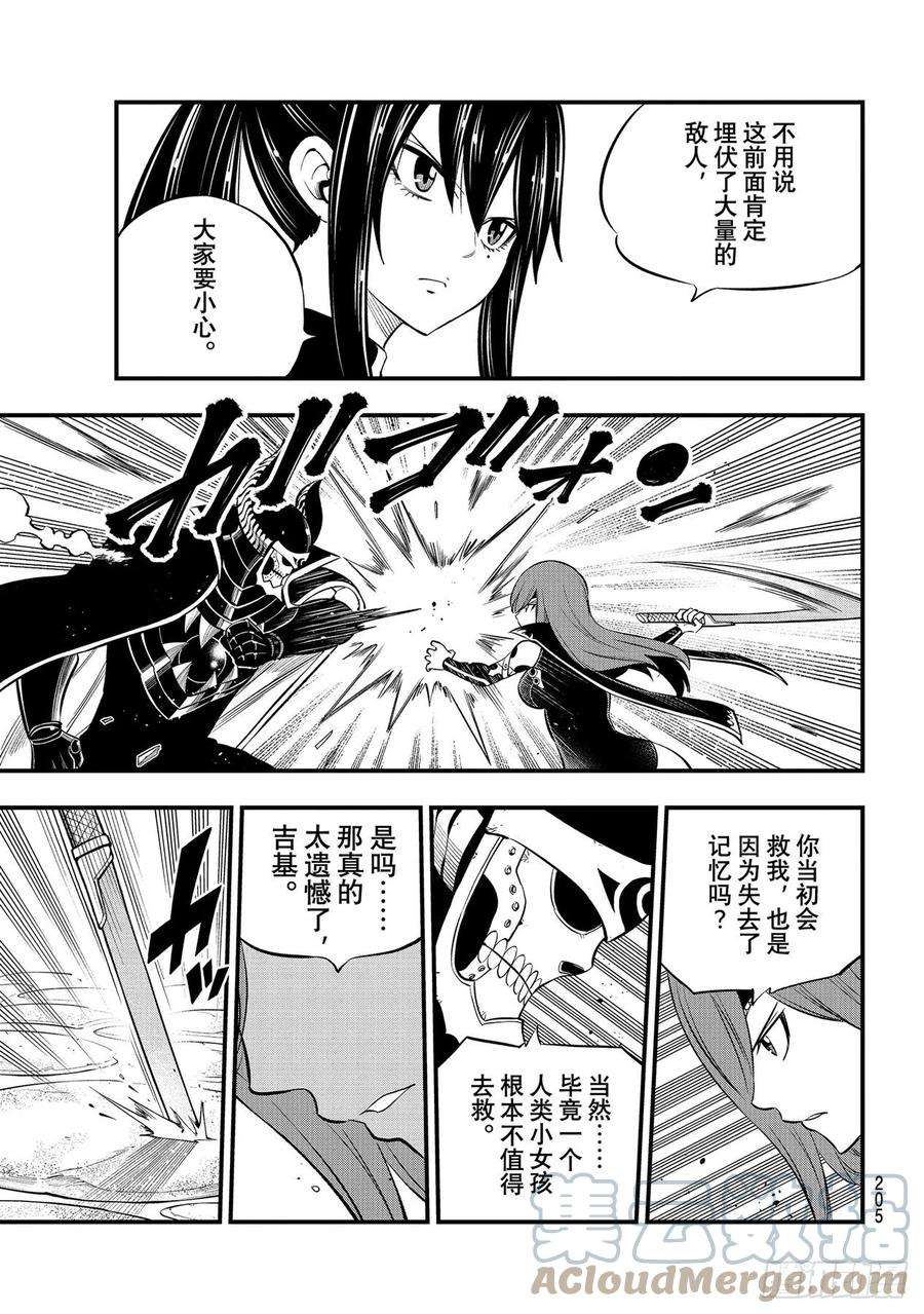 伊甸星原 EDENS ZERO184话 艾露茜VS.吉基