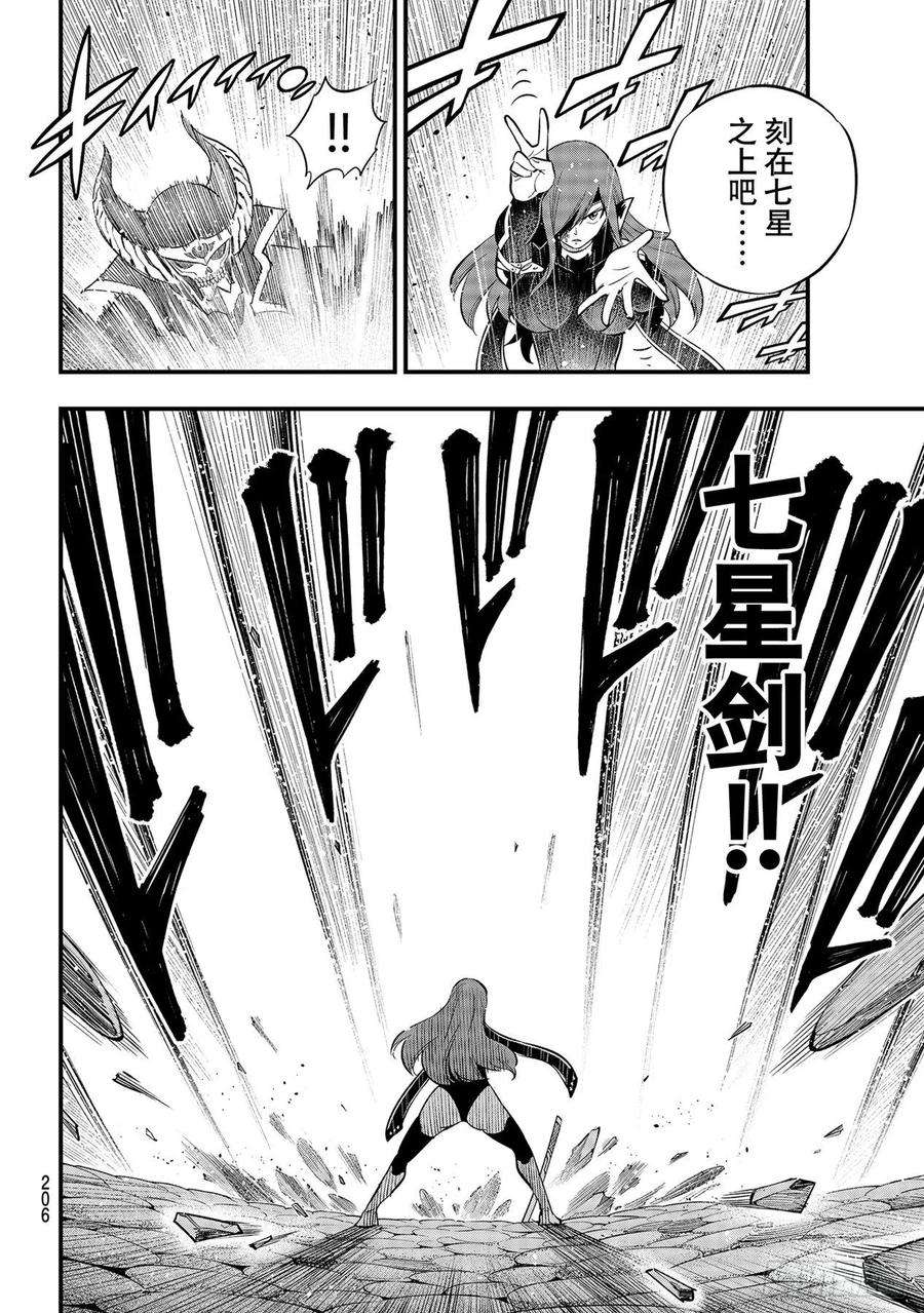 伊甸星原 EDENS ZERO184话 艾露茜VS.吉基