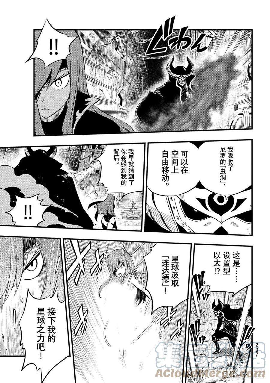 伊甸星原 EDENS ZERO184话 艾露茜VS.吉基