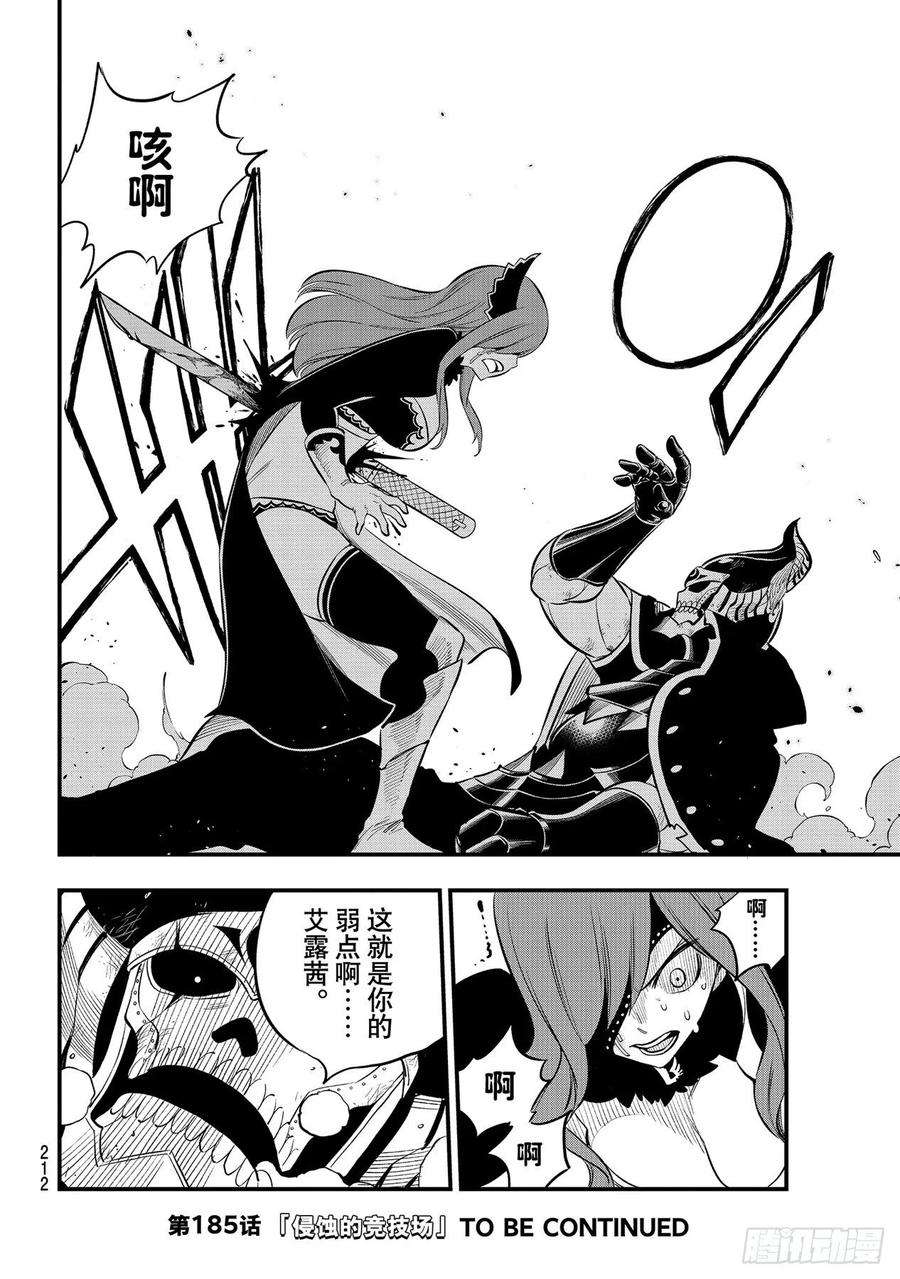 伊甸星原 EDENS ZERO184话 艾露茜VS.吉基