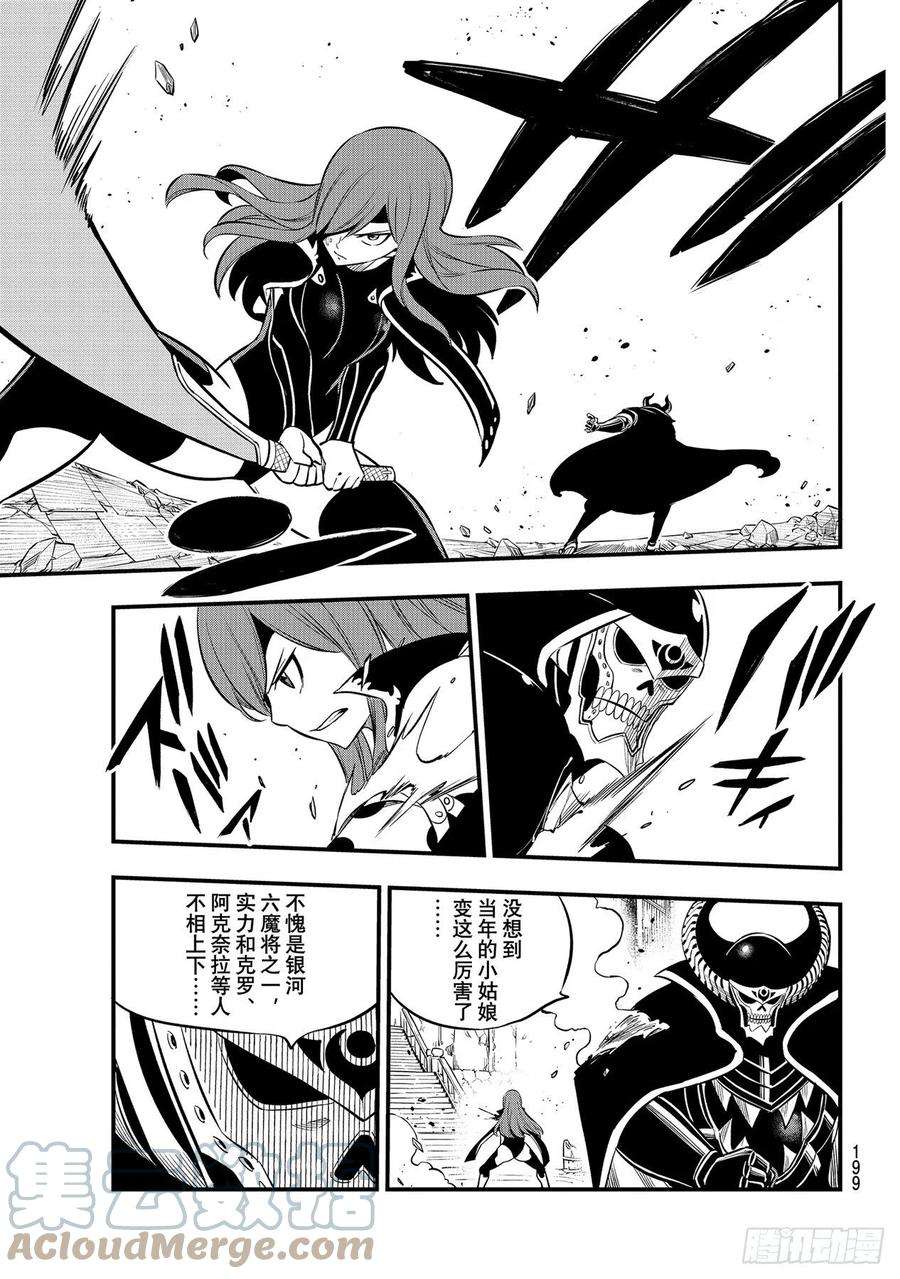 伊甸星原 EDENS ZERO184话 艾露茜VS.吉基
