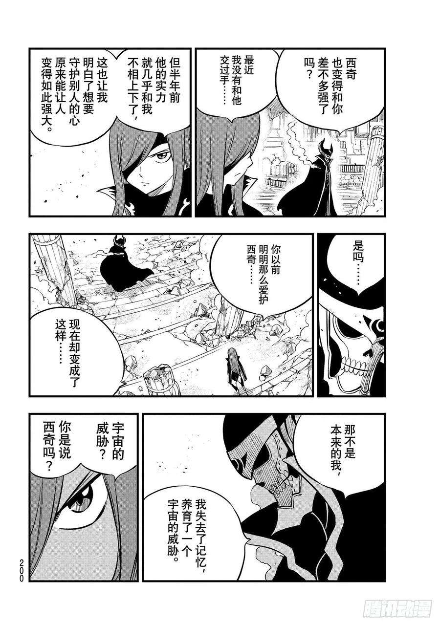 伊甸星原 EDENS ZERO184话 艾露茜VS.吉基