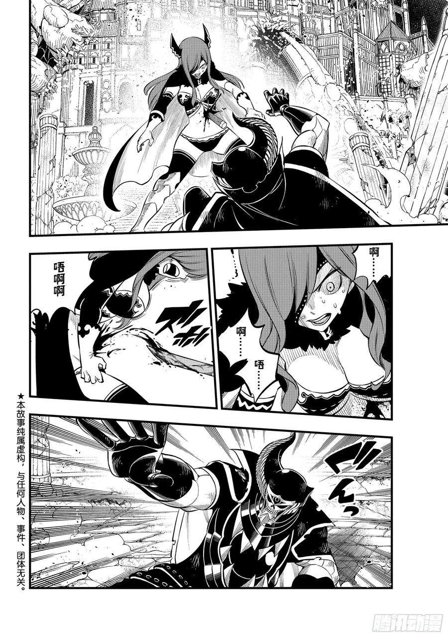 伊甸星原 EDENS ZERO185话 侵蚀的竞技场