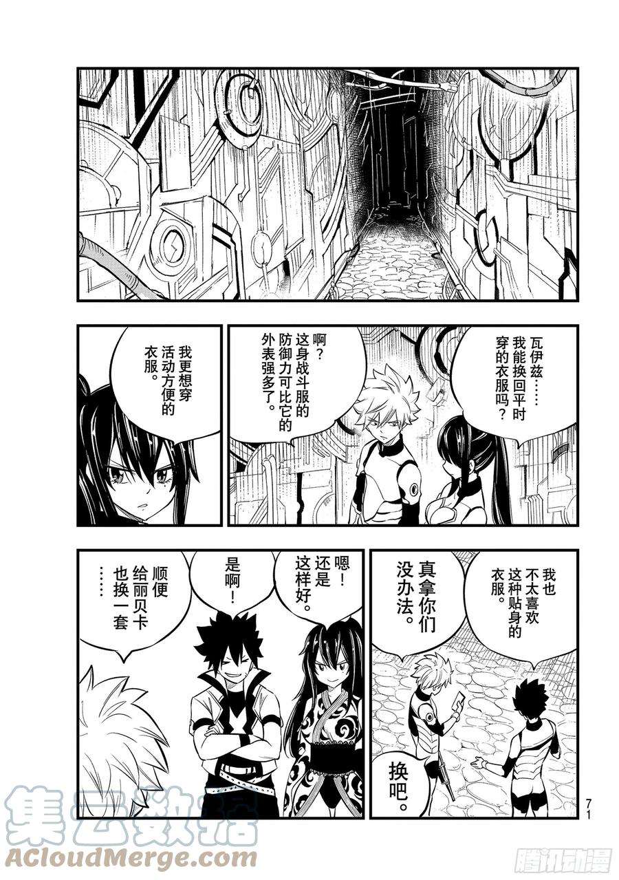 伊甸星原 EDENS ZERO185话 侵蚀的竞技场