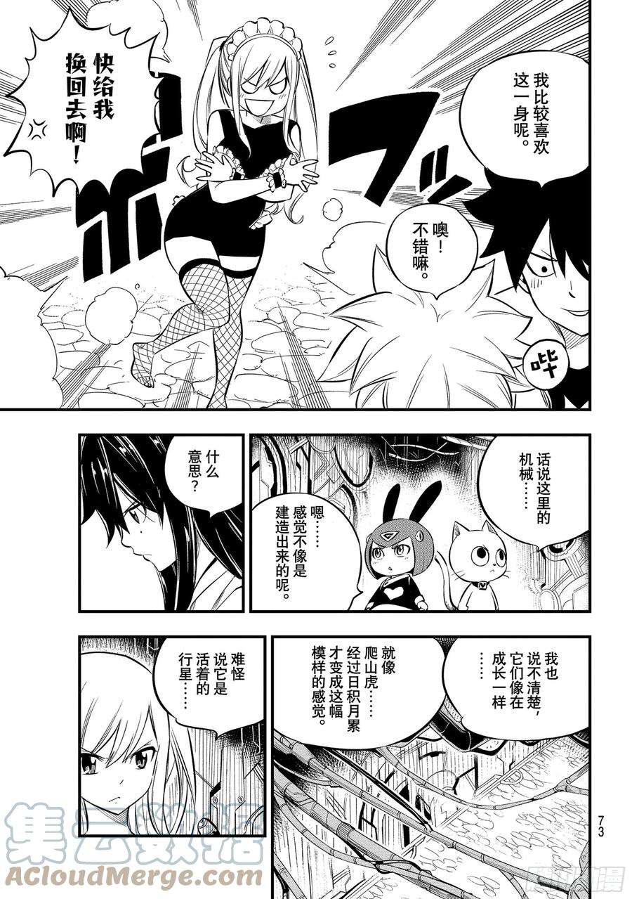 伊甸星原 EDENS ZERO185话 侵蚀的竞技场