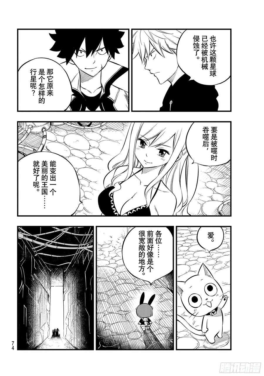 伊甸星原 EDENS ZERO185话 侵蚀的竞技场
